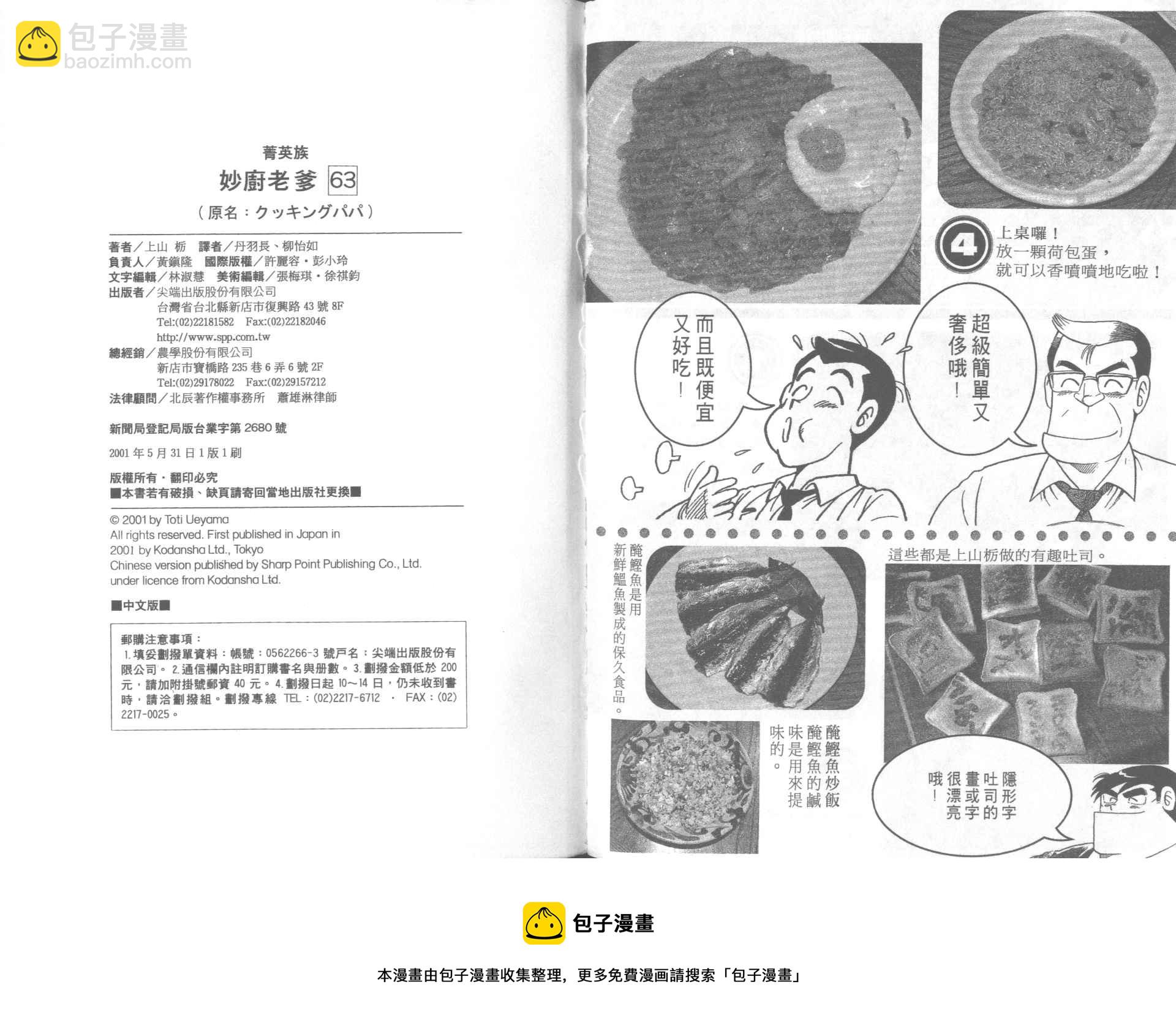 妙廚老爹 - VOL63(2/2) - 5