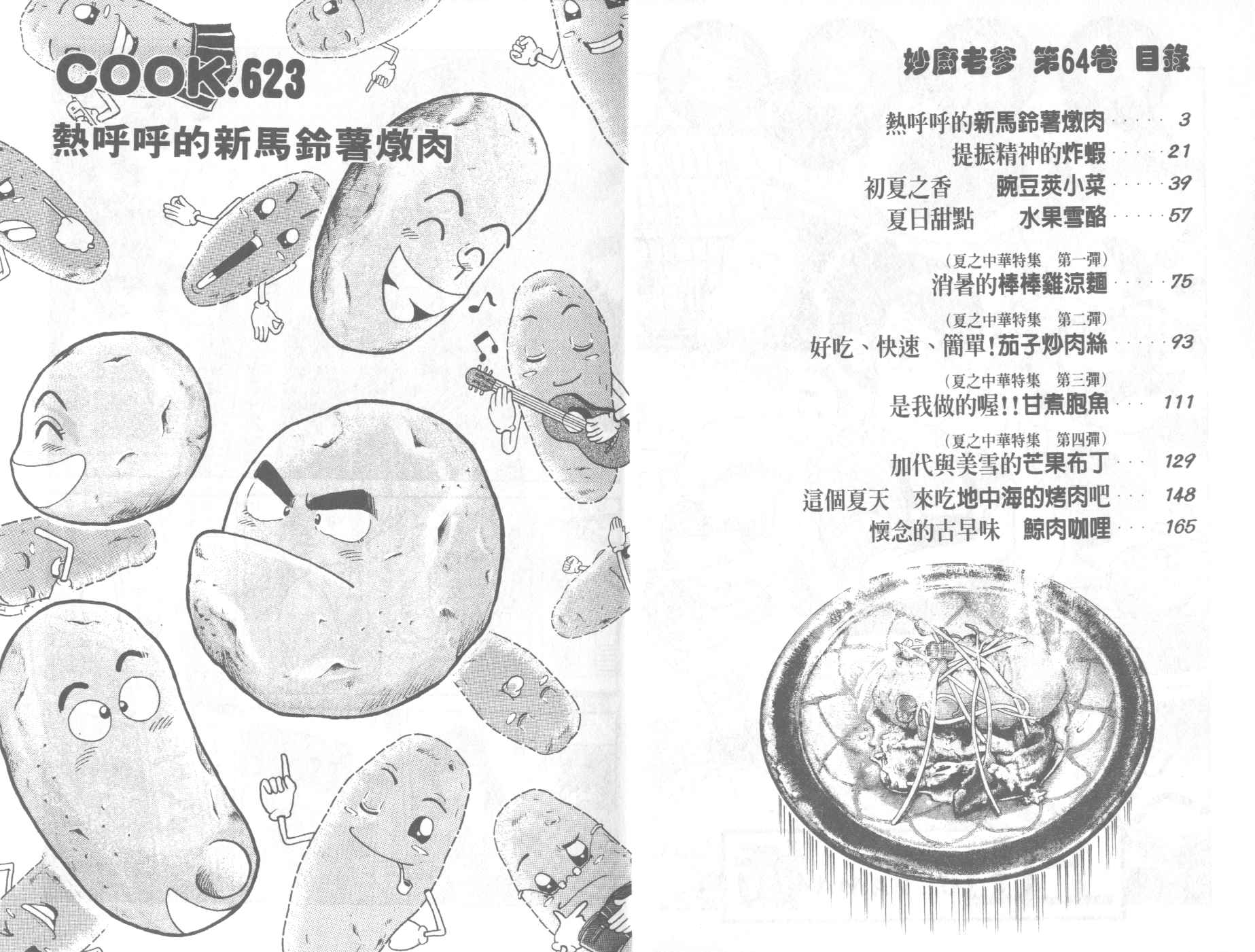 妙廚老爹 - 第65卷(1/2) - 3