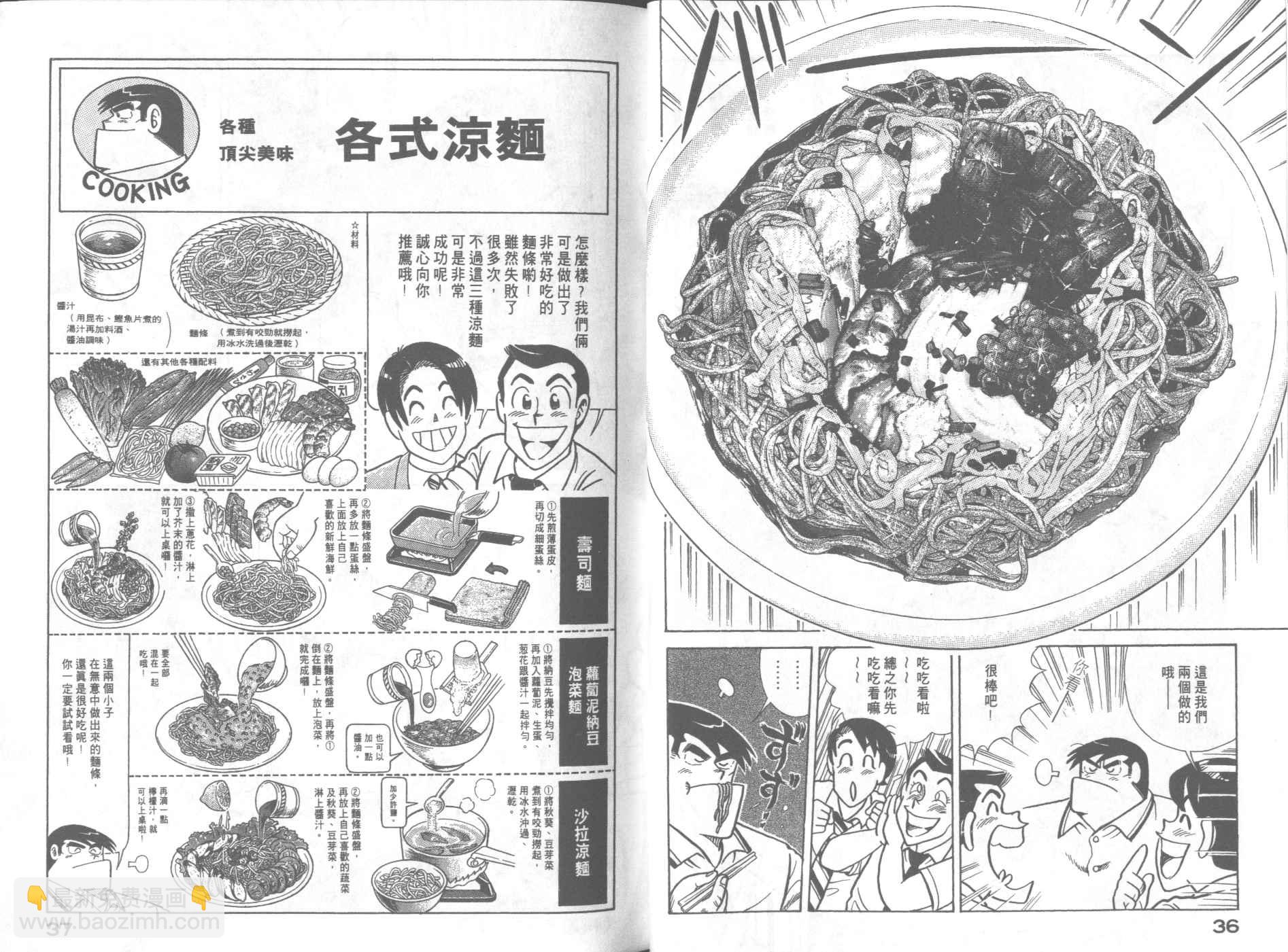 妙廚老爹 - VOL65(1/2) - 4