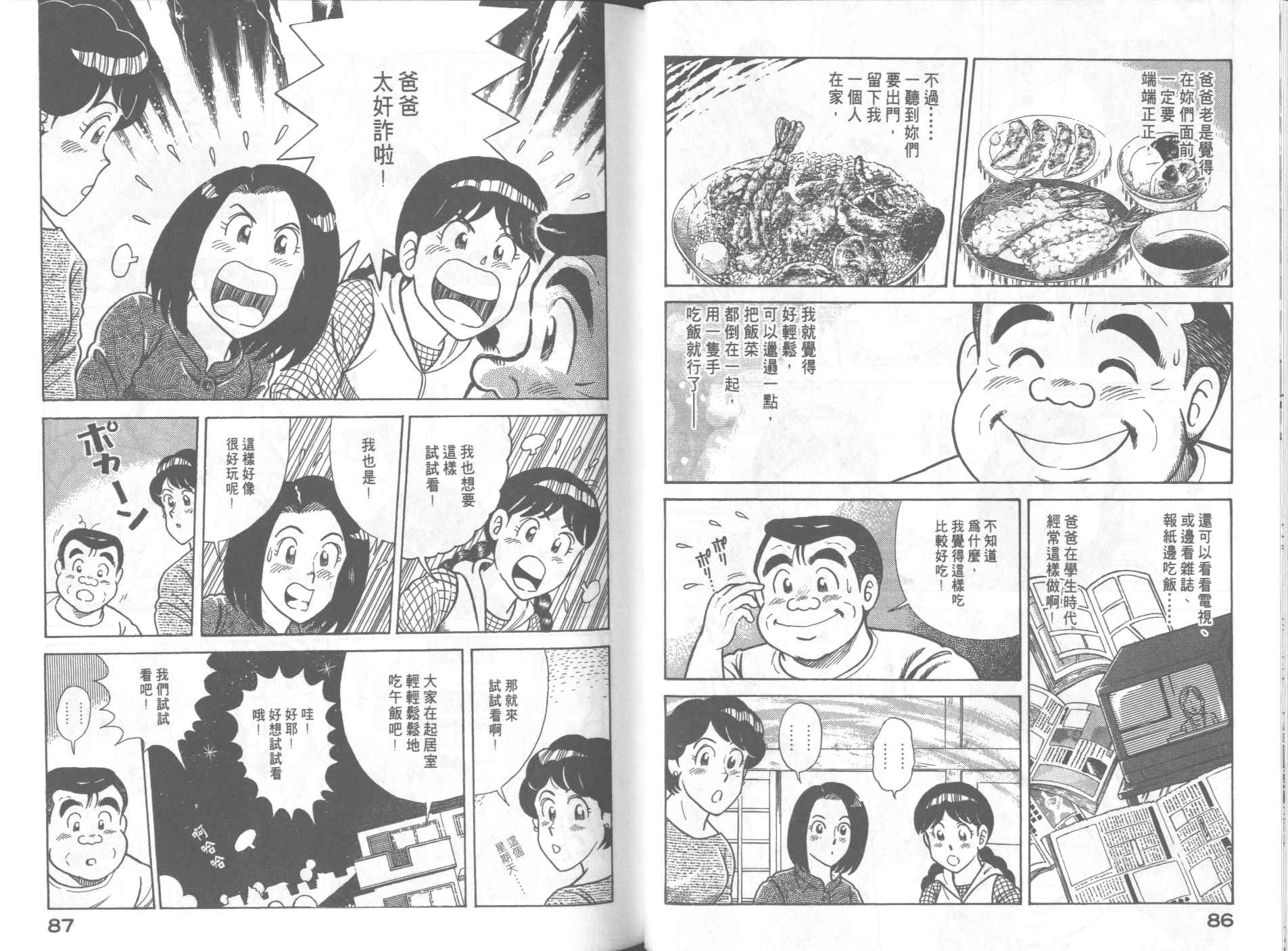 妙廚老爹 - VOL65(1/2) - 5