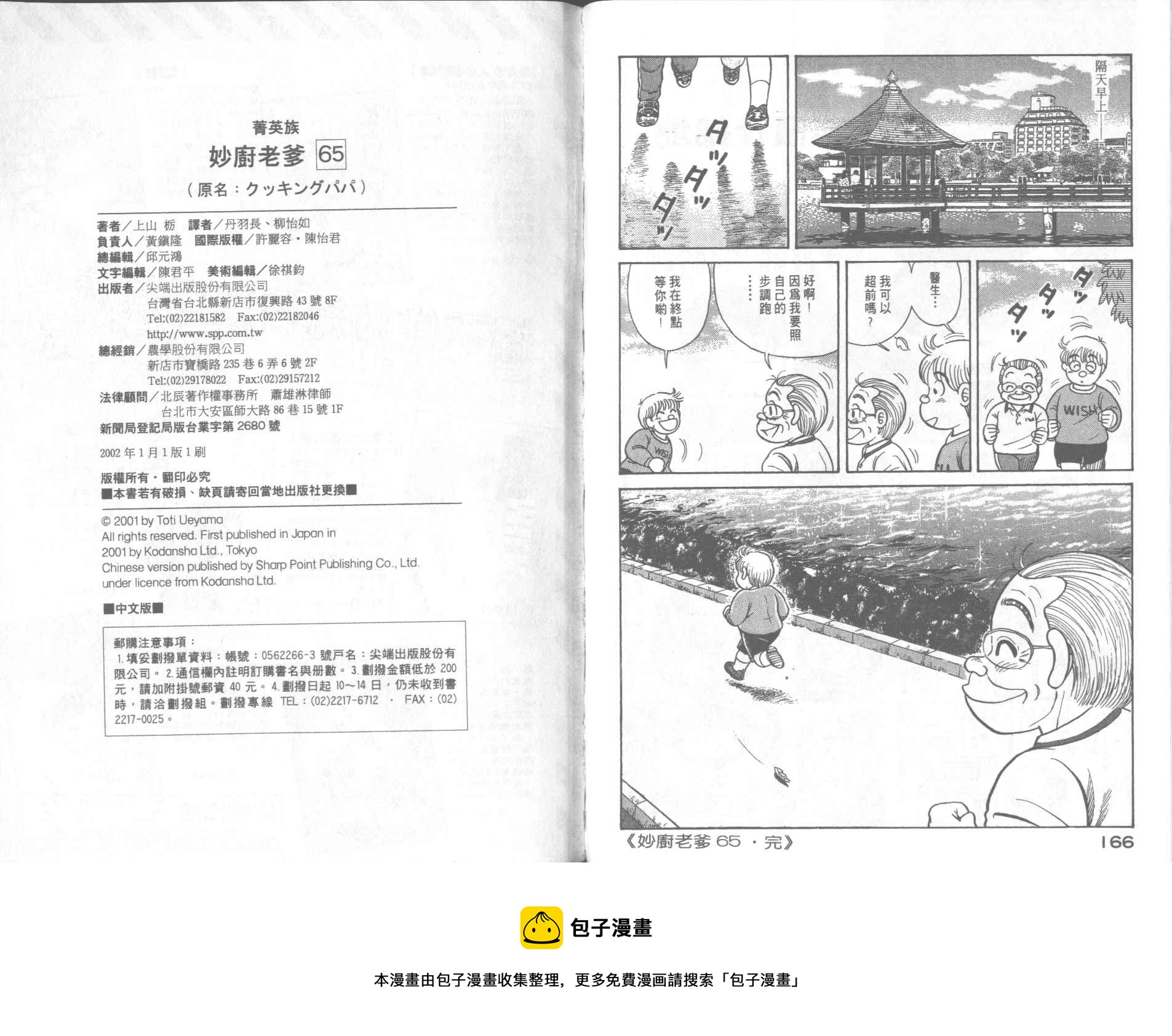 妙廚老爹 - VOL65(2/2) - 4