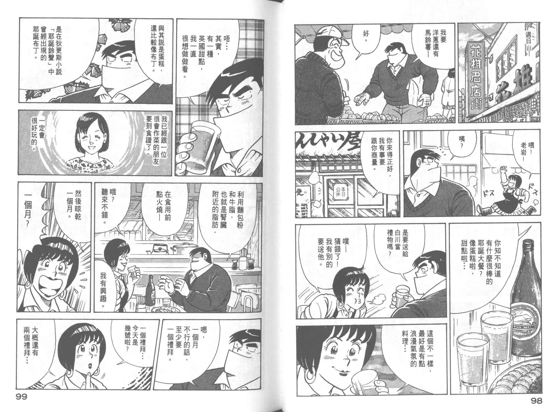 妙廚老爹 - 第67卷(2/2) - 5