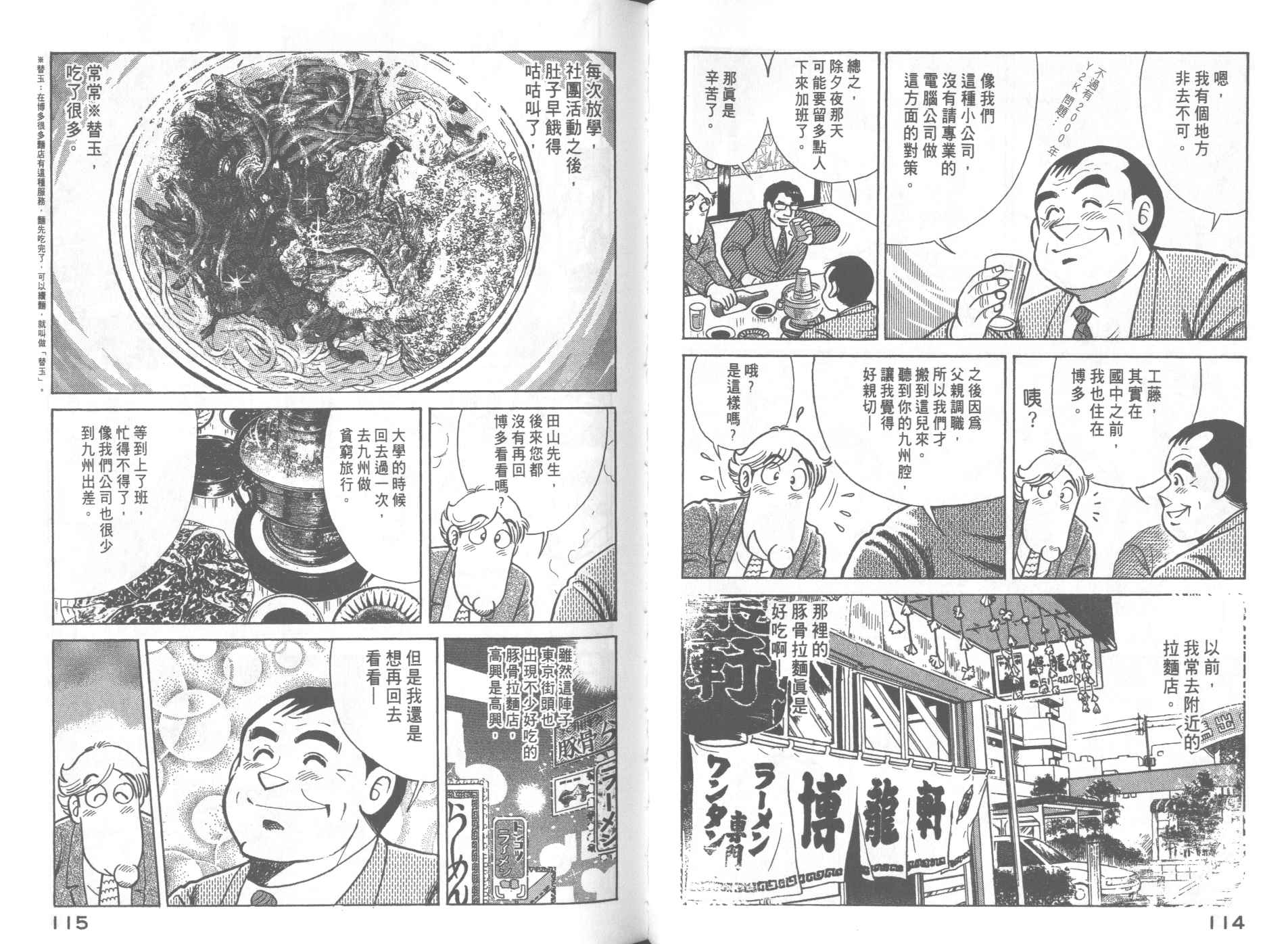 妙廚老爹 - 第67卷(2/2) - 6