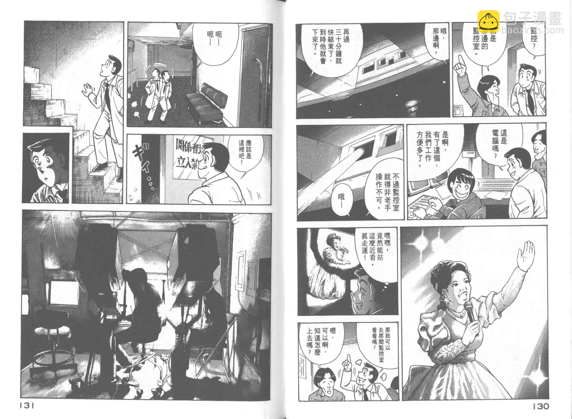 妙廚老爹 - 第67卷(2/2) - 7