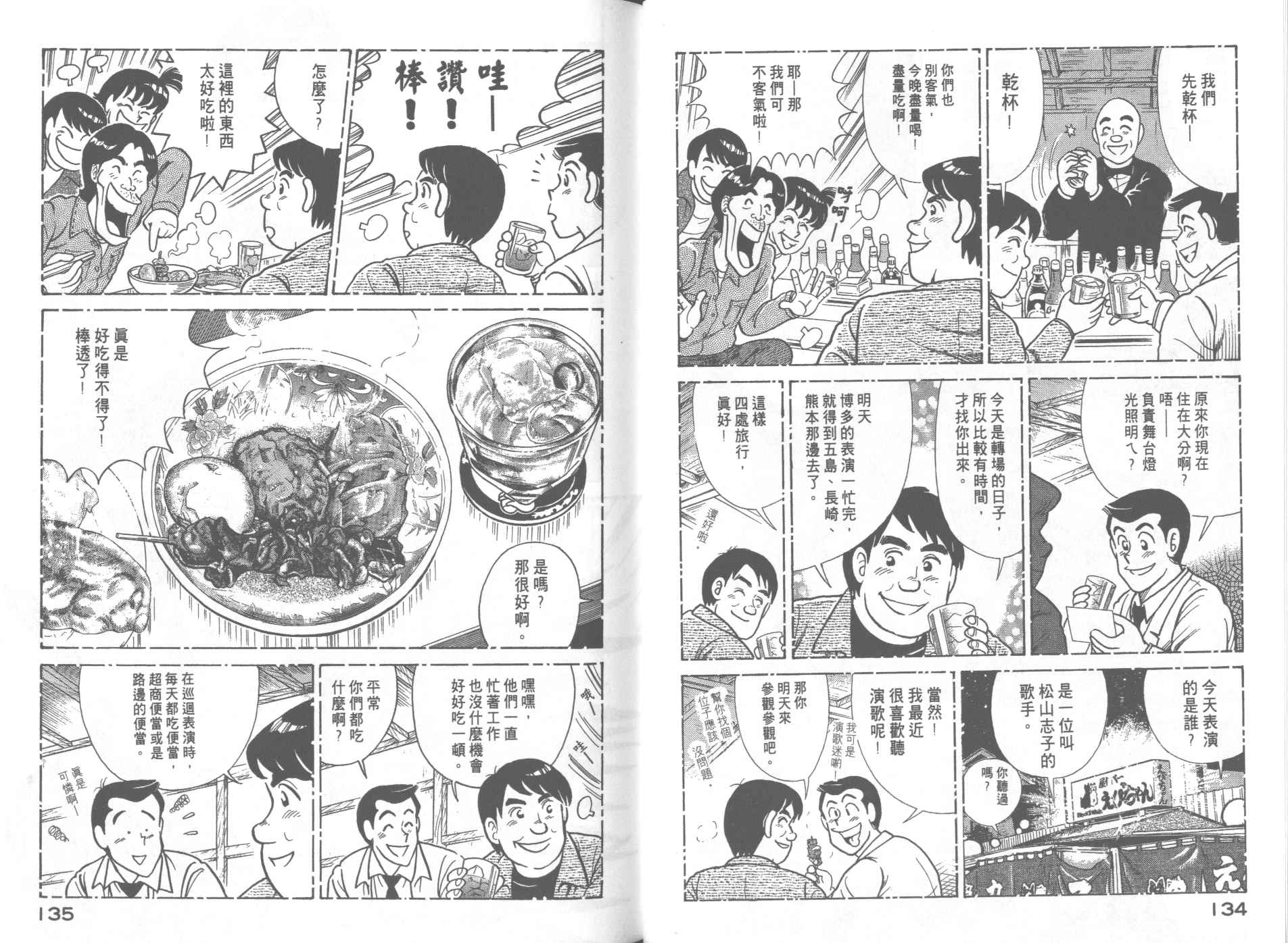 妙廚老爹 - 第67卷(2/2) - 2