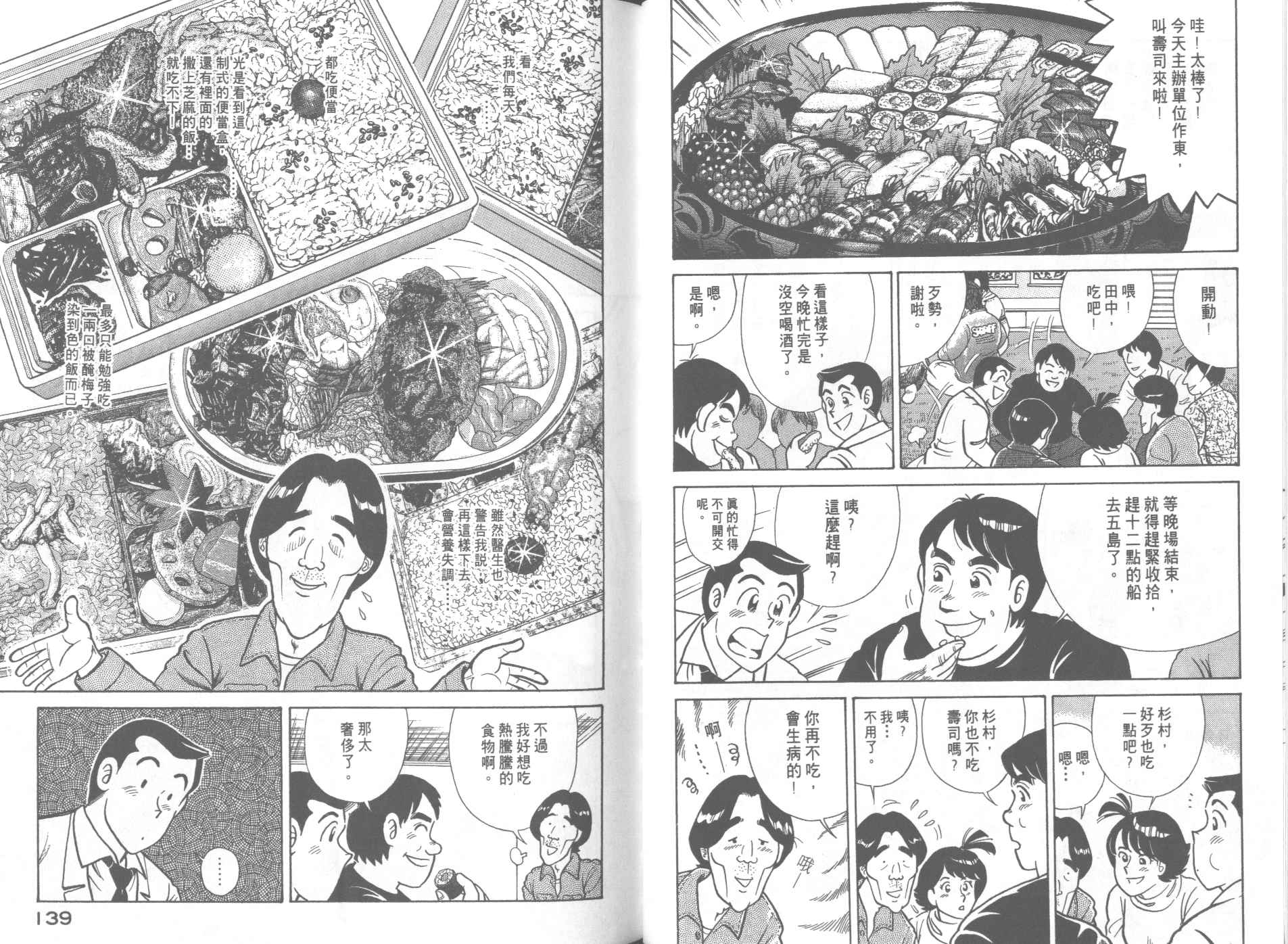 妙廚老爹 - 第67卷(2/2) - 4