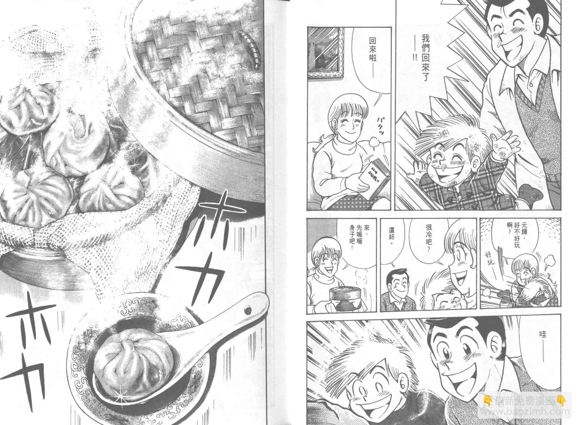 妙廚老爹 - VOL67(1/2) - 2