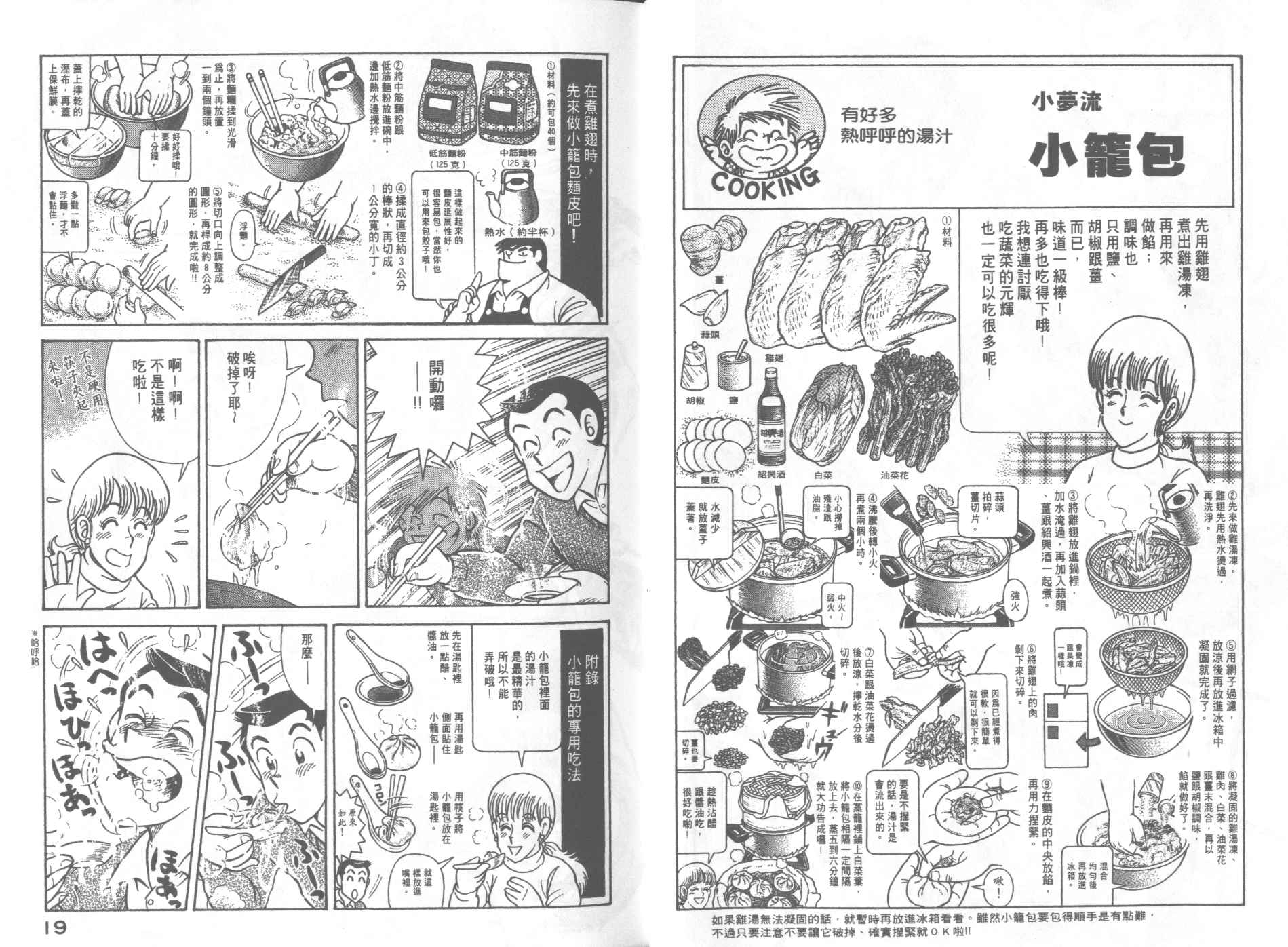 妙廚老爹 - VOL67(1/2) - 3