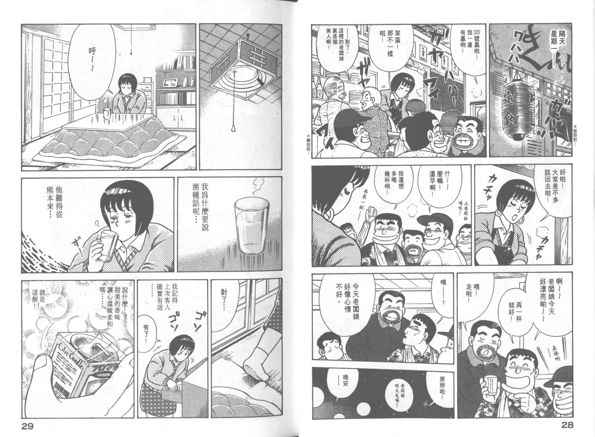 妙廚老爹 - VOL67(1/2) - 8