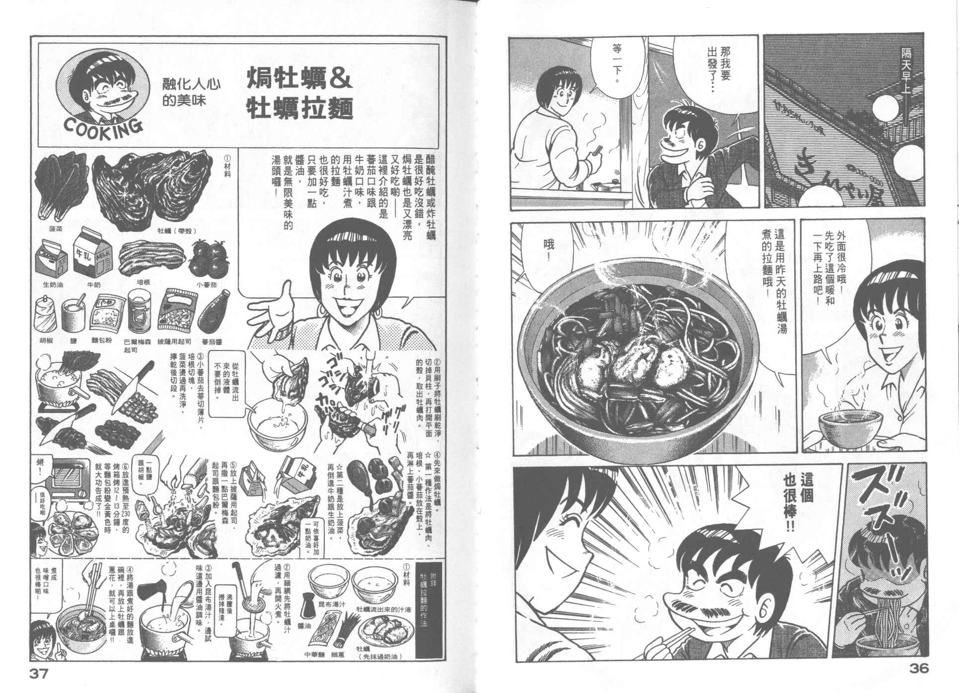 妙廚老爹 - VOL67(1/2) - 4