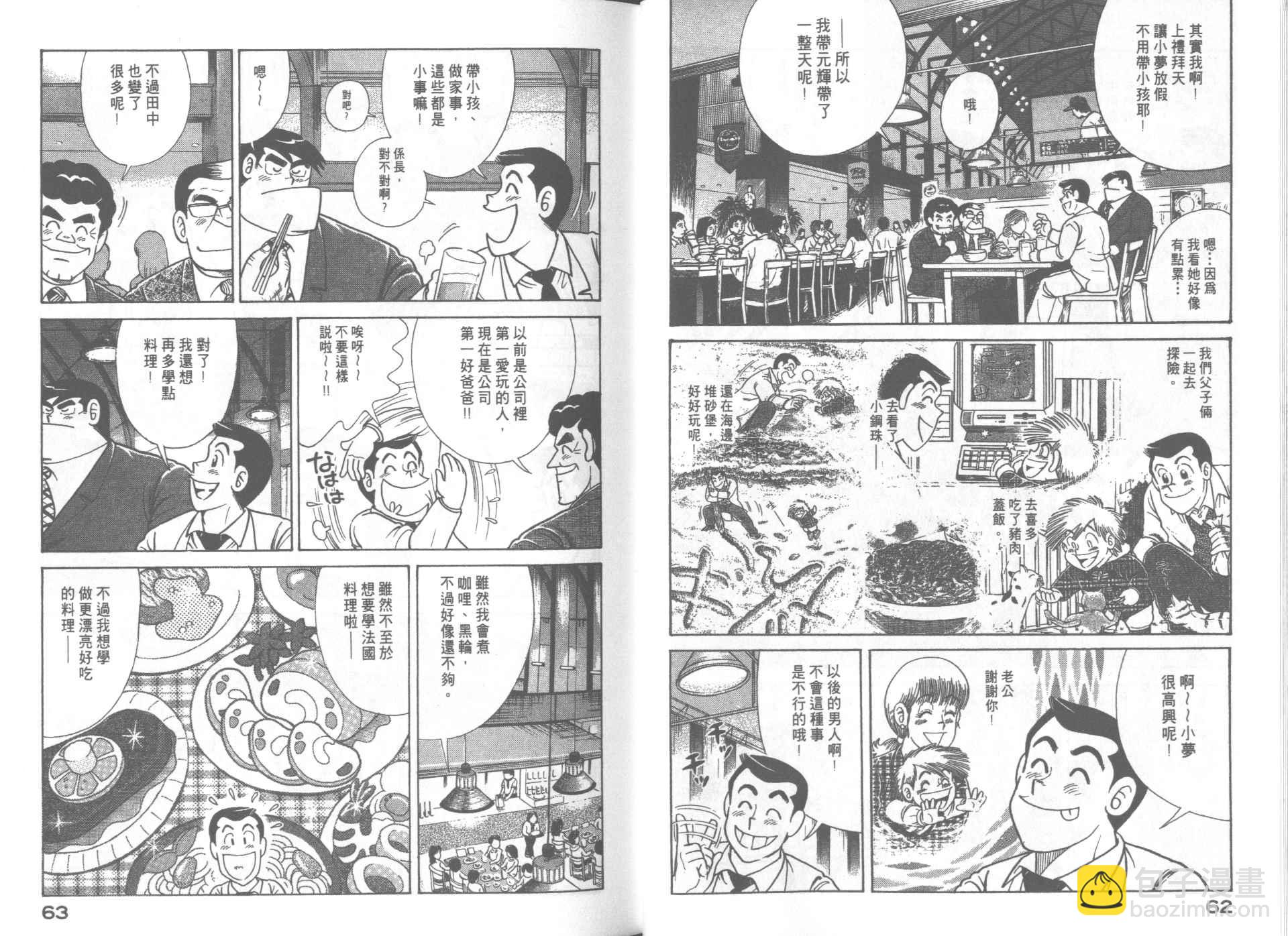 妙廚老爹 - VOL67(1/2) - 1