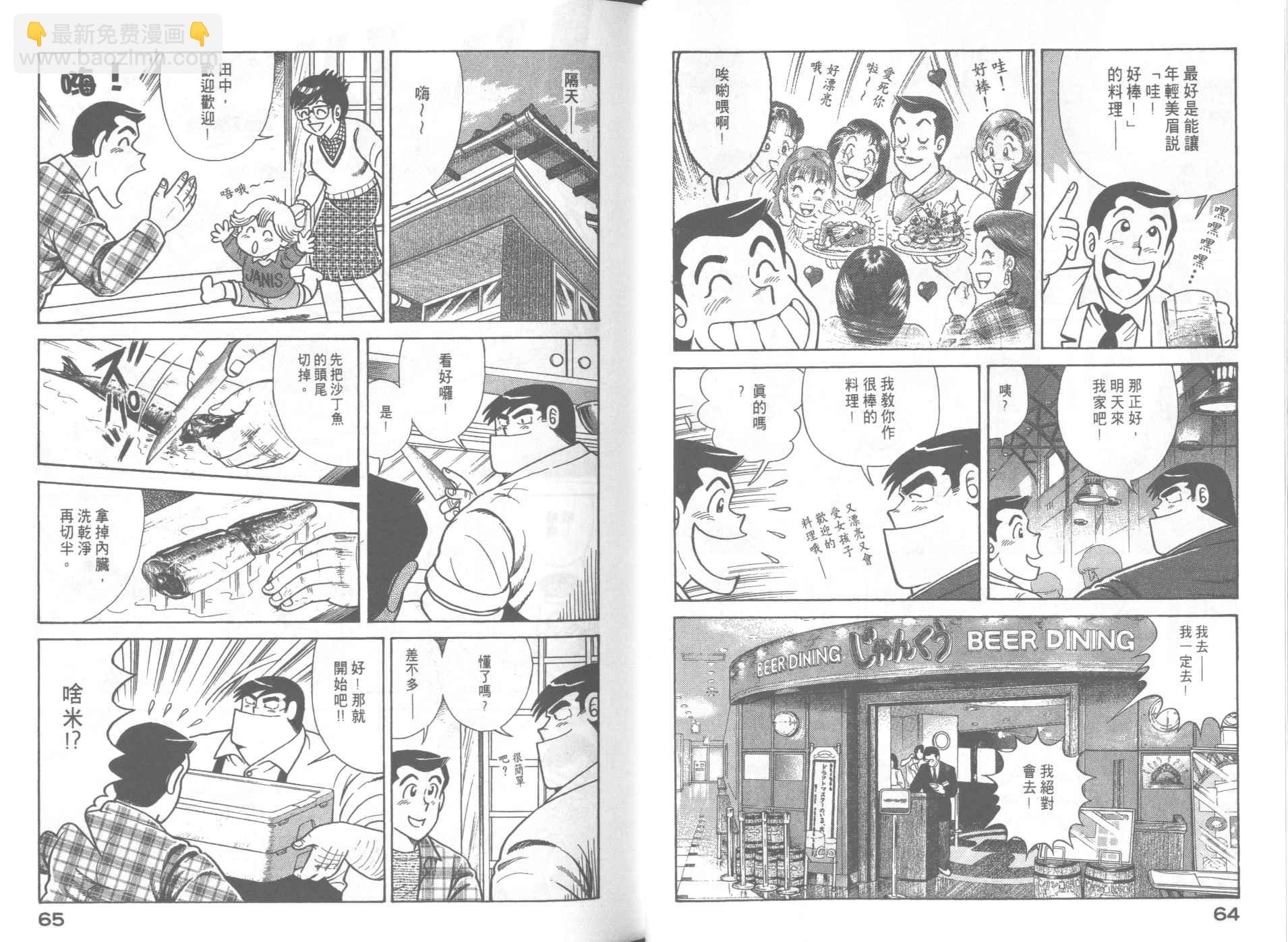 妙廚老爹 - VOL67(1/2) - 2