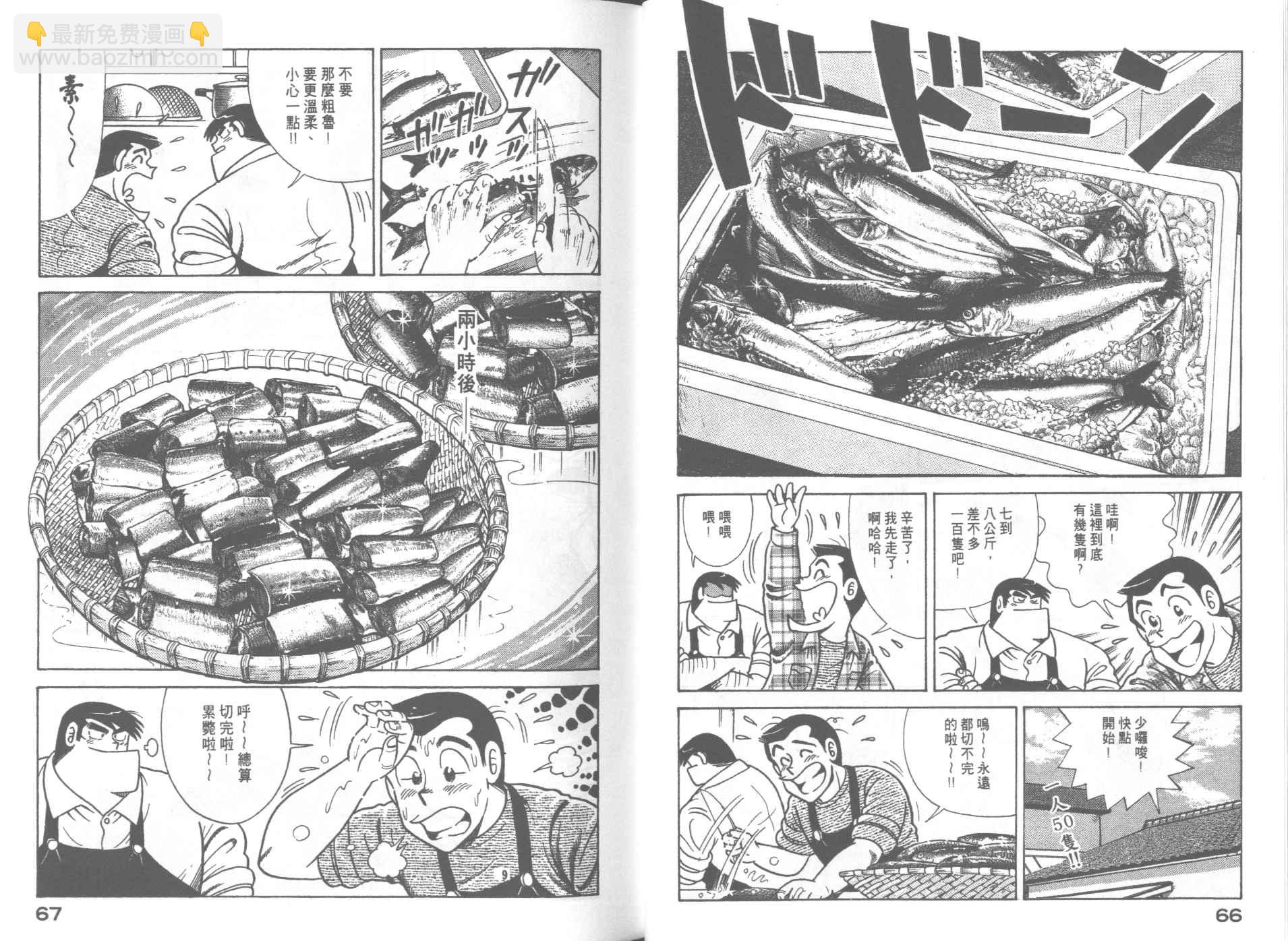 妙廚老爹 - VOL67(1/2) - 3