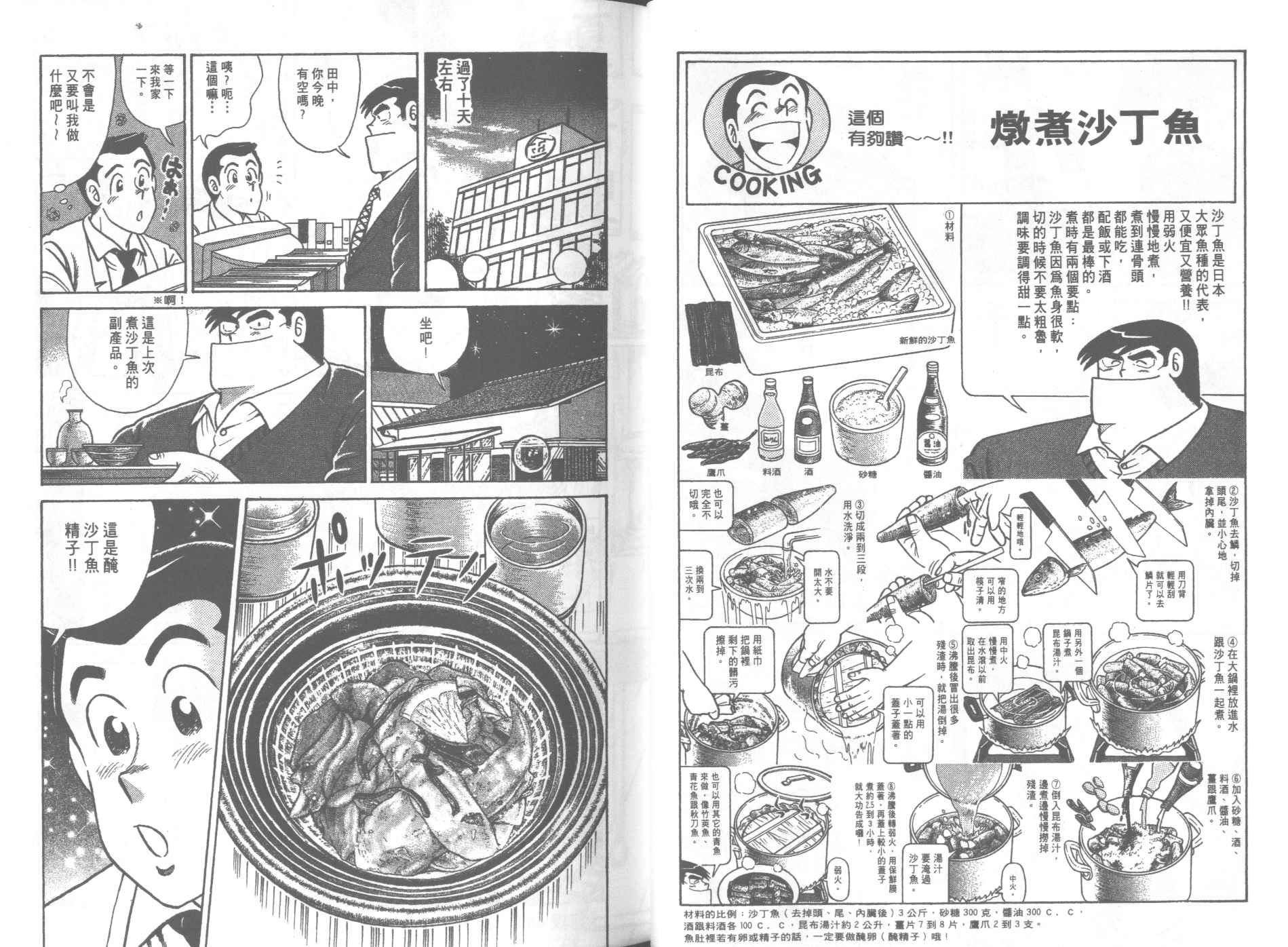 妙廚老爹 - VOL67(1/2) - 7