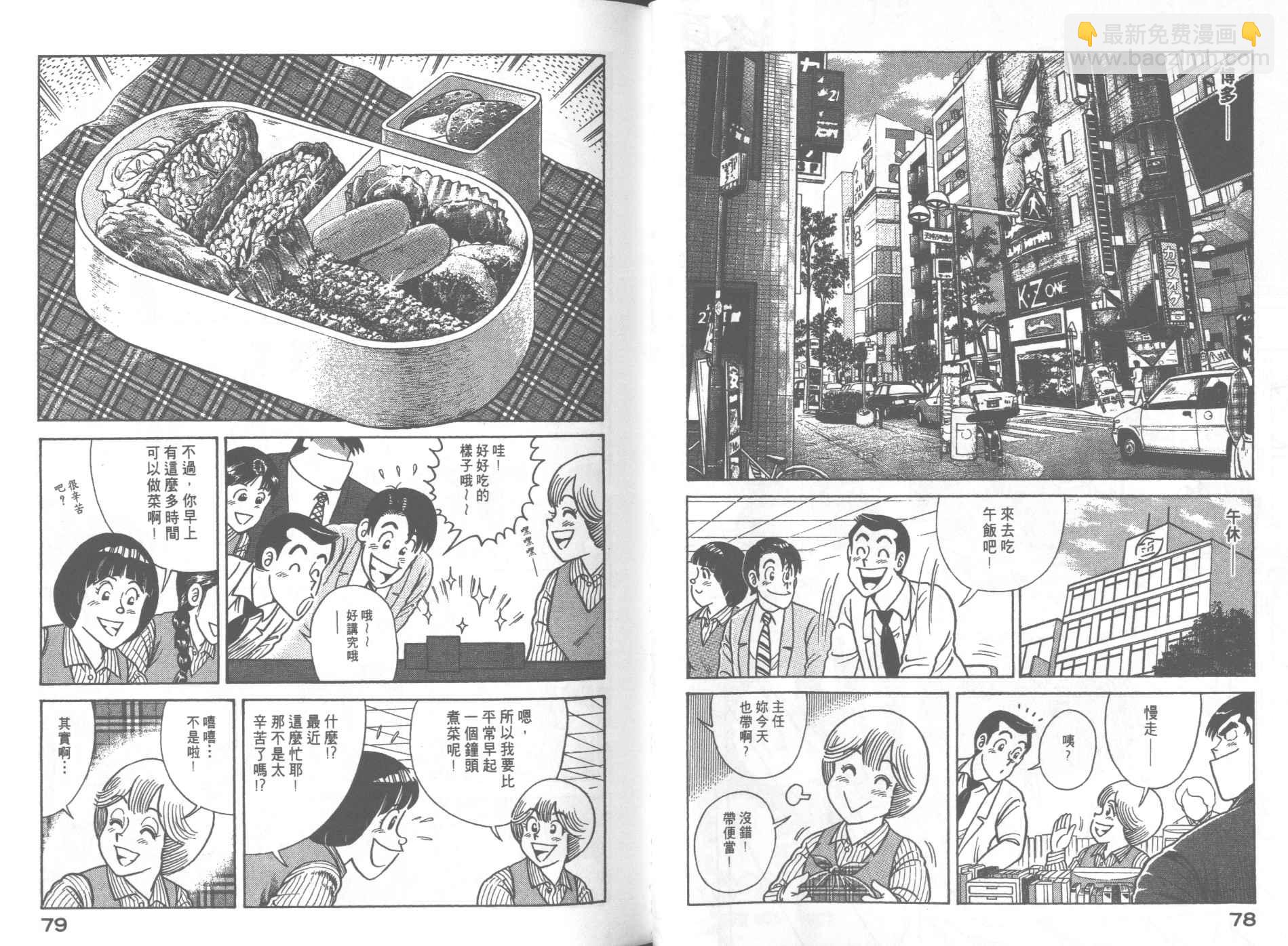 妙廚老爹 - VOL67(1/2) - 1