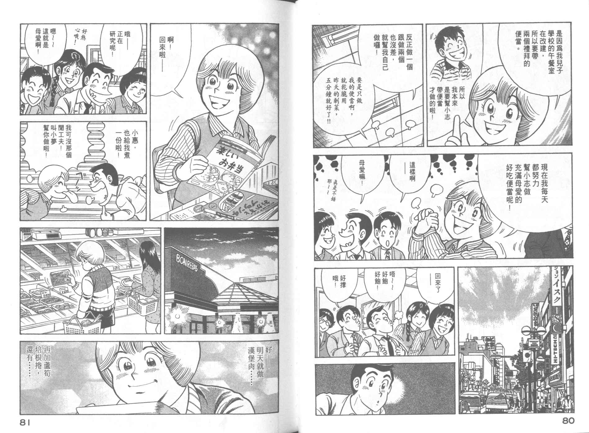 妙廚老爹 - VOL67(1/2) - 2