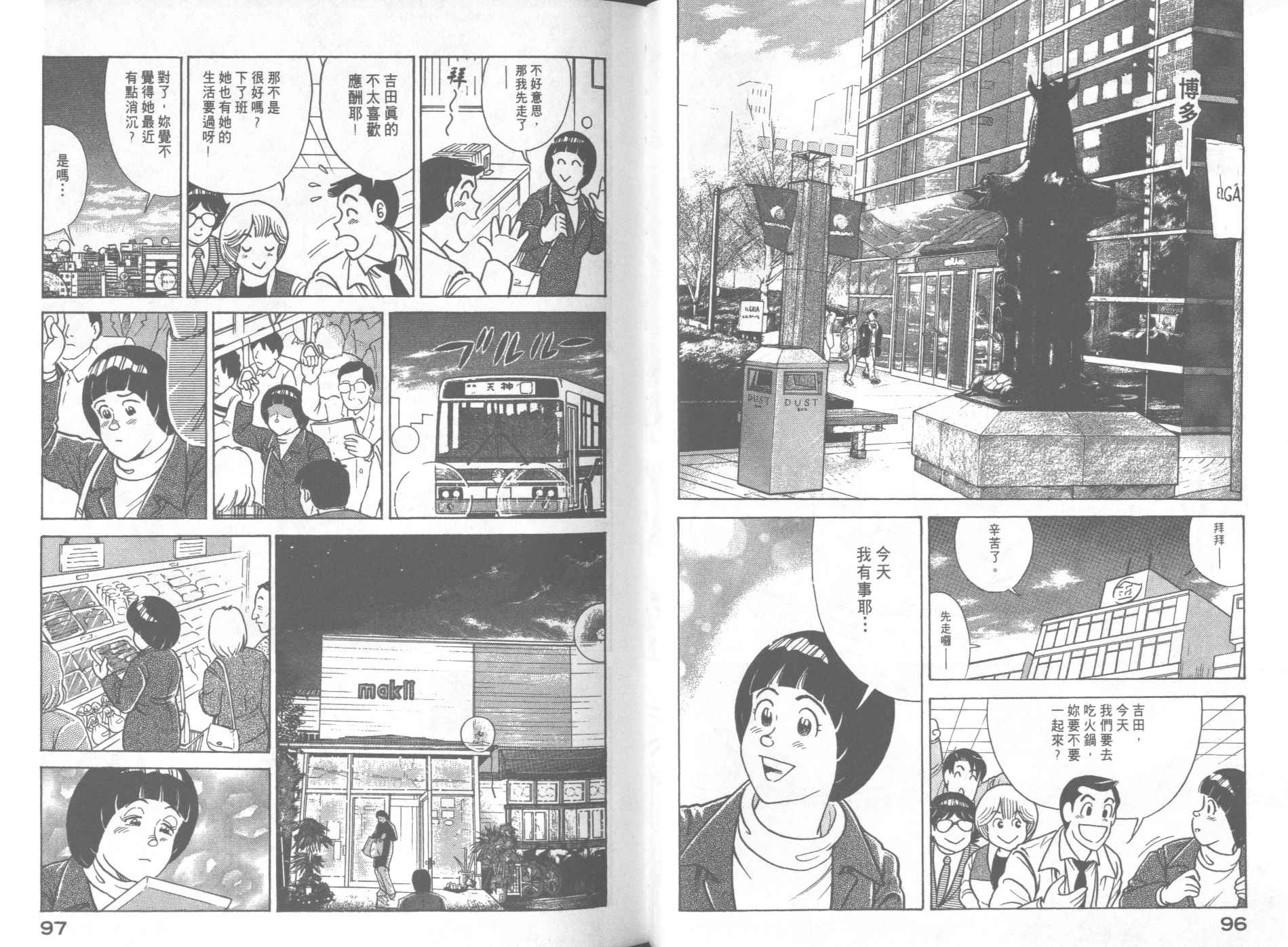 妙廚老爹 - VOL67(2/2) - 4