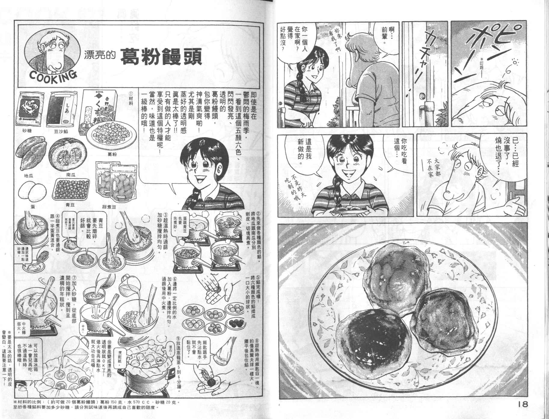 妙廚老爹 - 第69卷(1/2) - 3