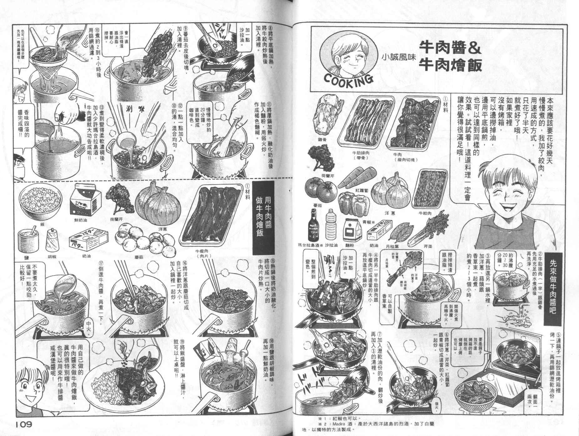 妙廚老爹 - 第69卷(2/2) - 3