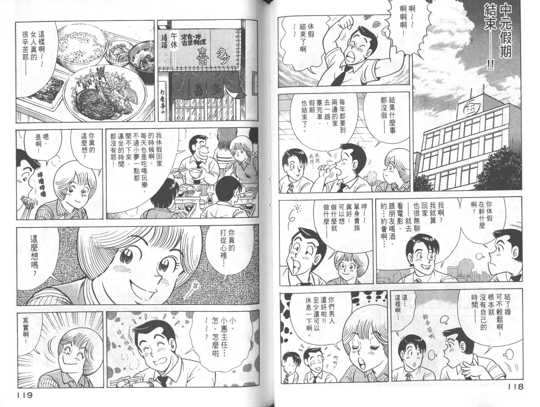 妙廚老爹 - 第69卷(2/2) - 1