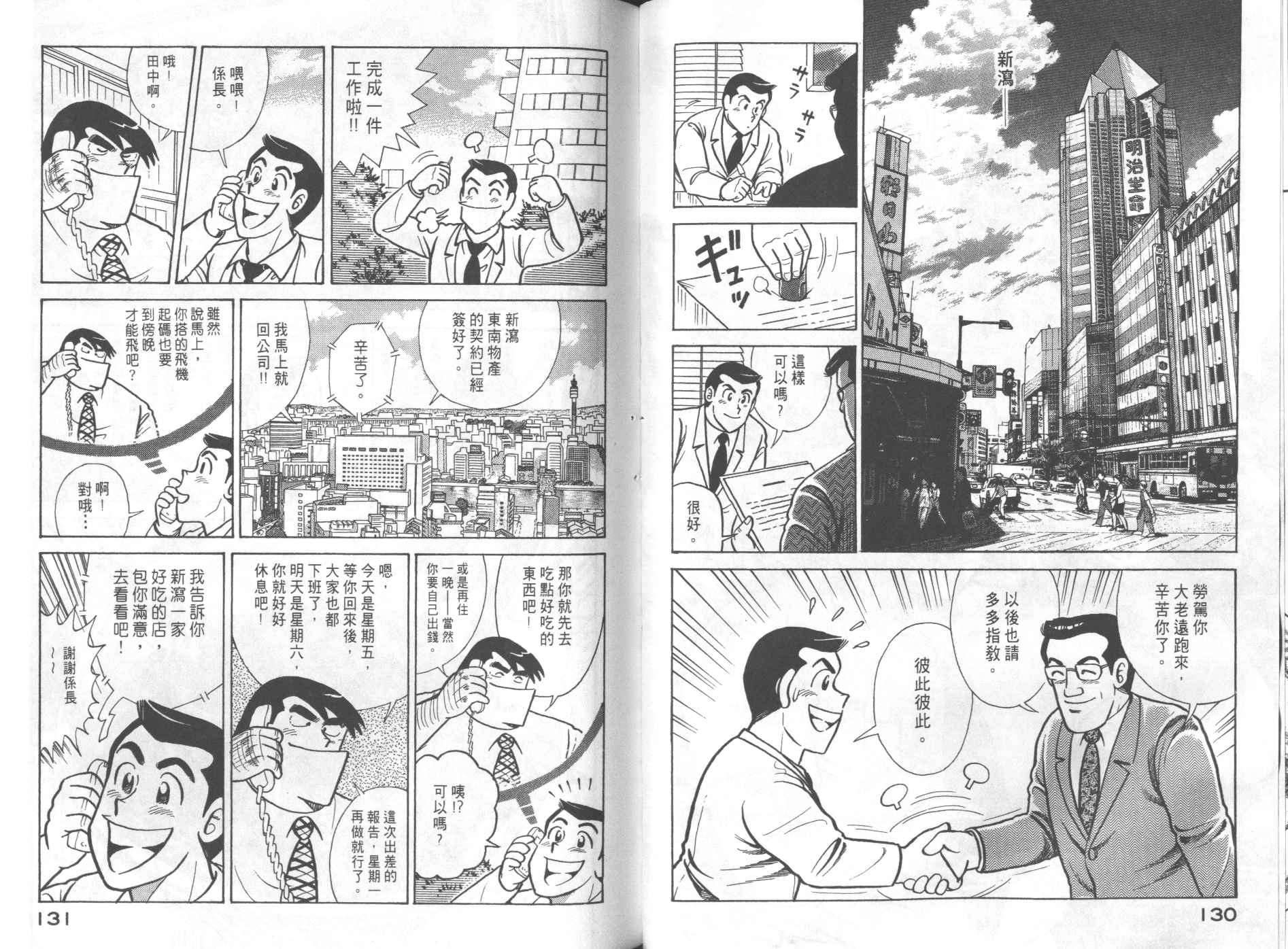 妙廚老爹 - 第69卷(2/2) - 7