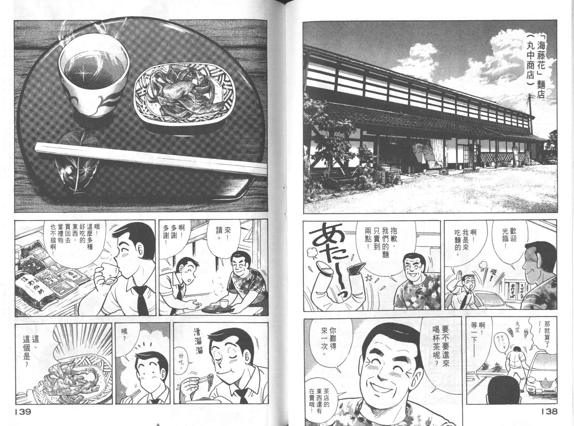 妙廚老爹 - 第69卷(2/2) - 4