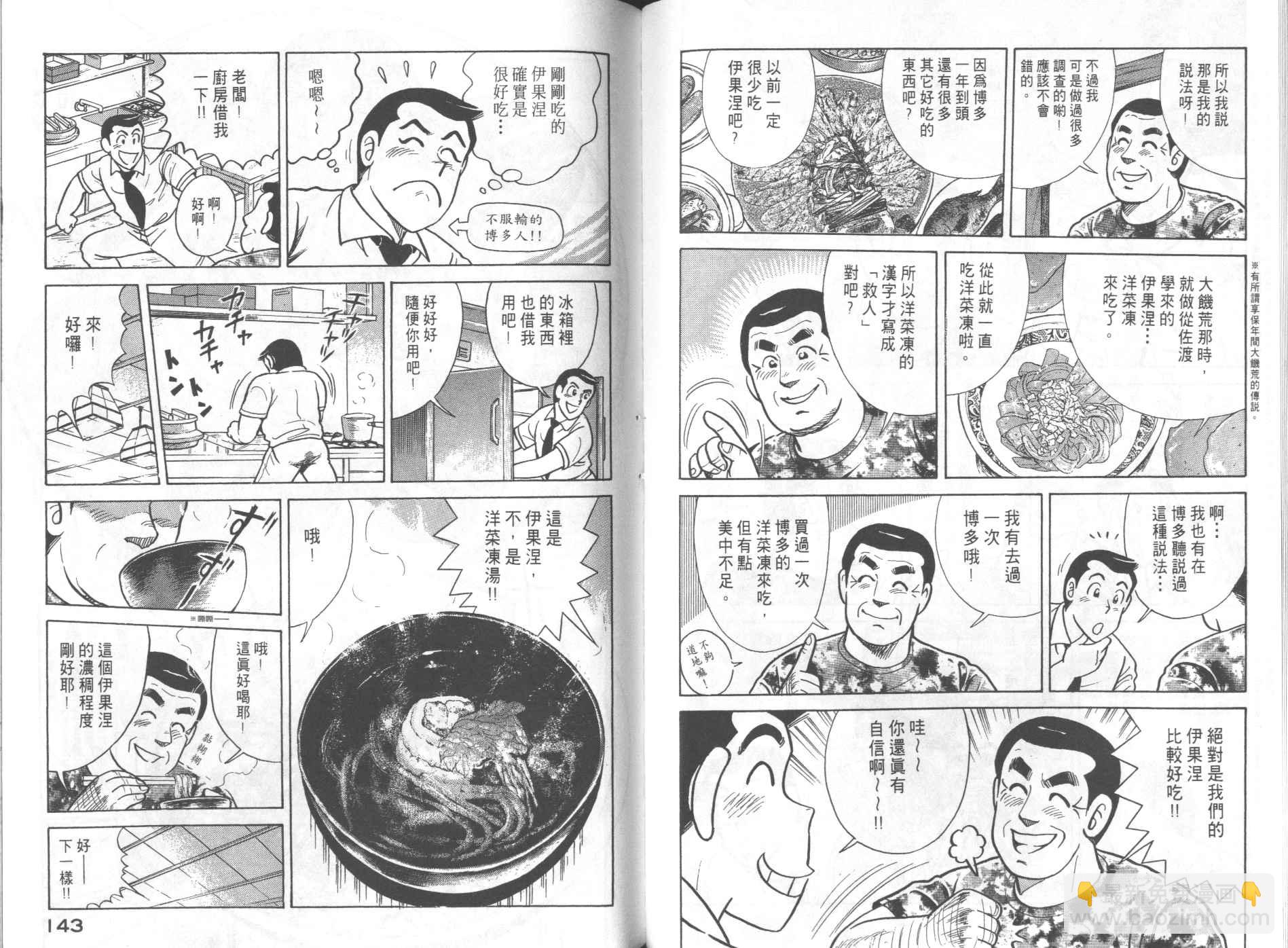妙廚老爹 - 第69卷(2/2) - 6