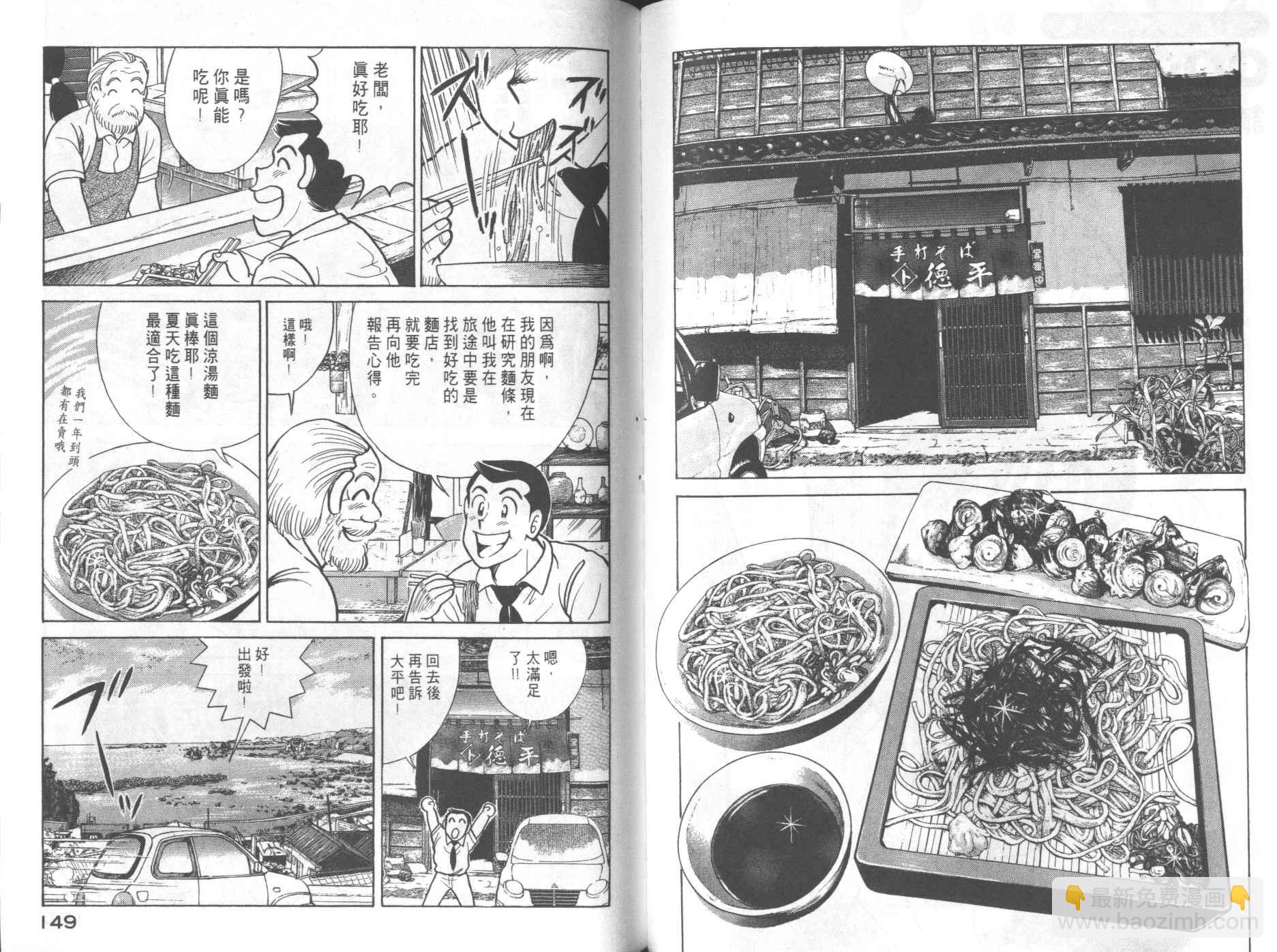 妙廚老爹 - 第69卷(2/2) - 2