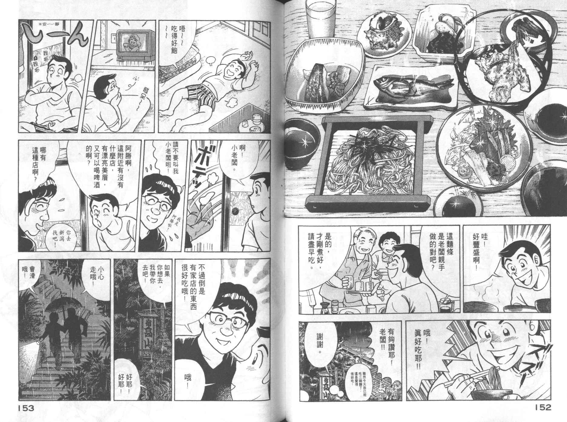 妙廚老爹 - 第69卷(2/2) - 4