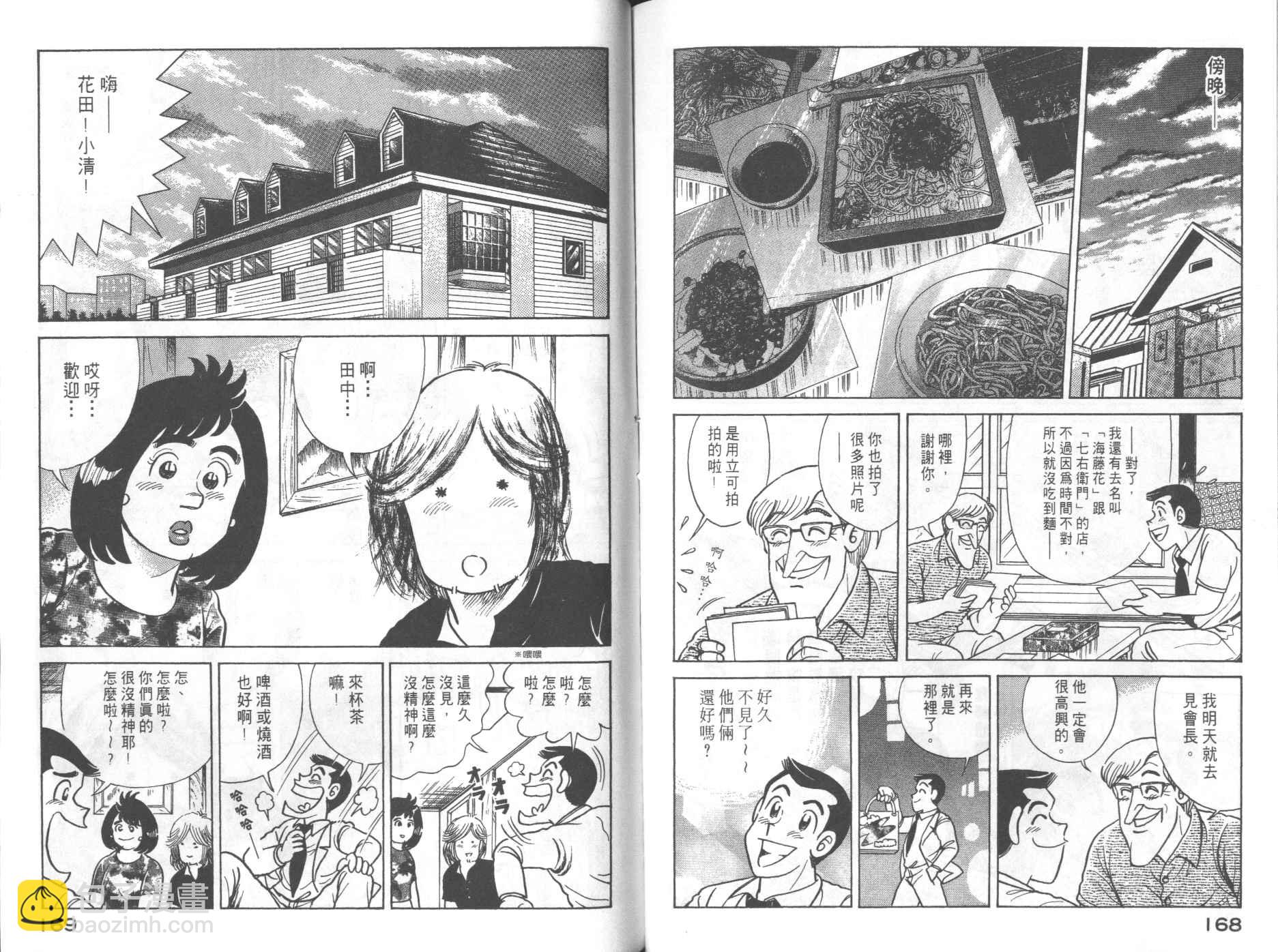 妙廚老爹 - 第69卷(2/2) - 5
