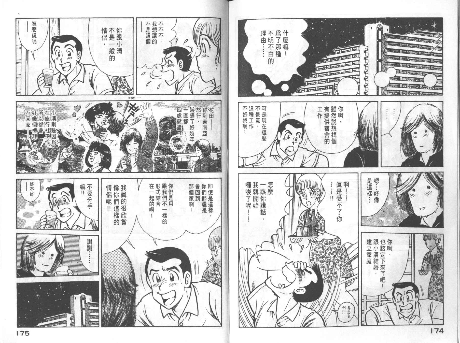 妙廚老爹 - 第69卷(2/2) - 1