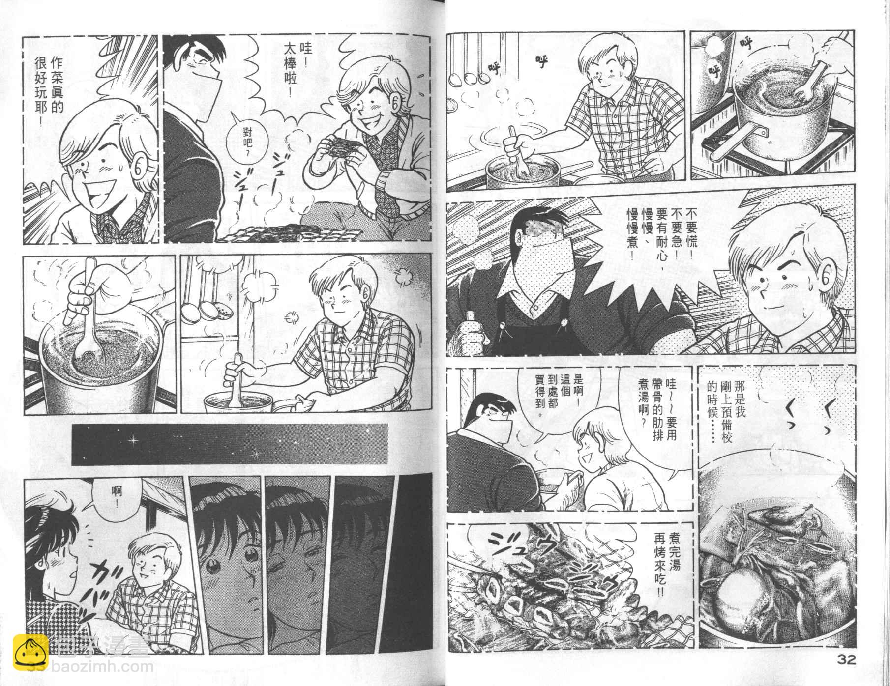 妙廚老爹 - VOL69(1/2) - 2