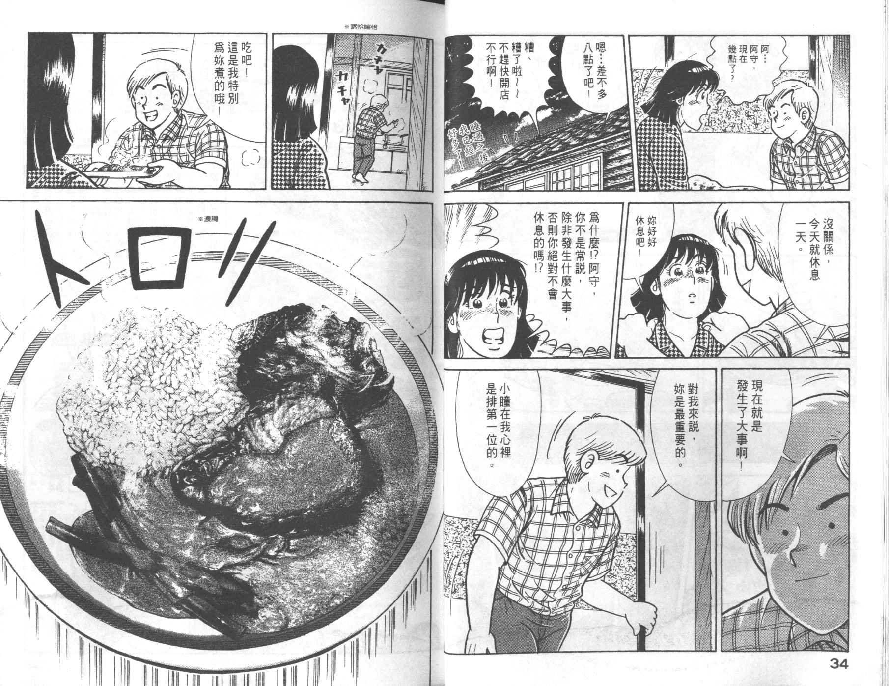 妙廚老爹 - VOL69(1/2) - 3