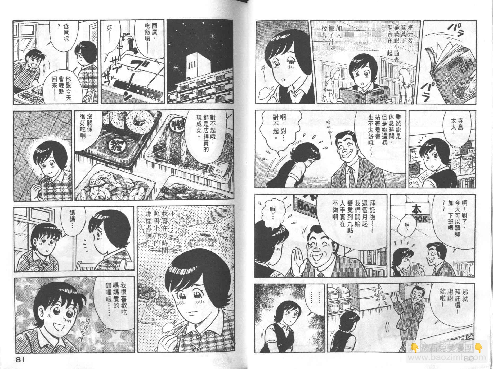 妙廚老爹 - VOL69(1/2) - 2