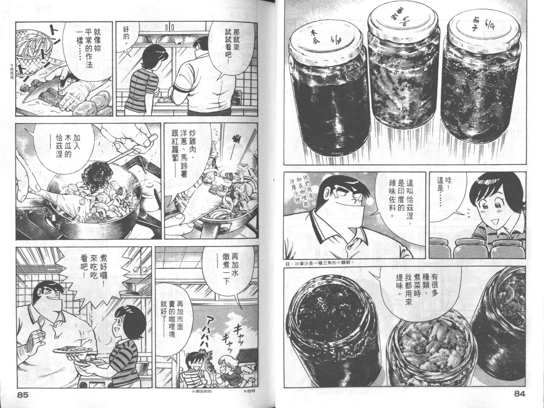 妙廚老爹 - VOL69(1/2) - 4