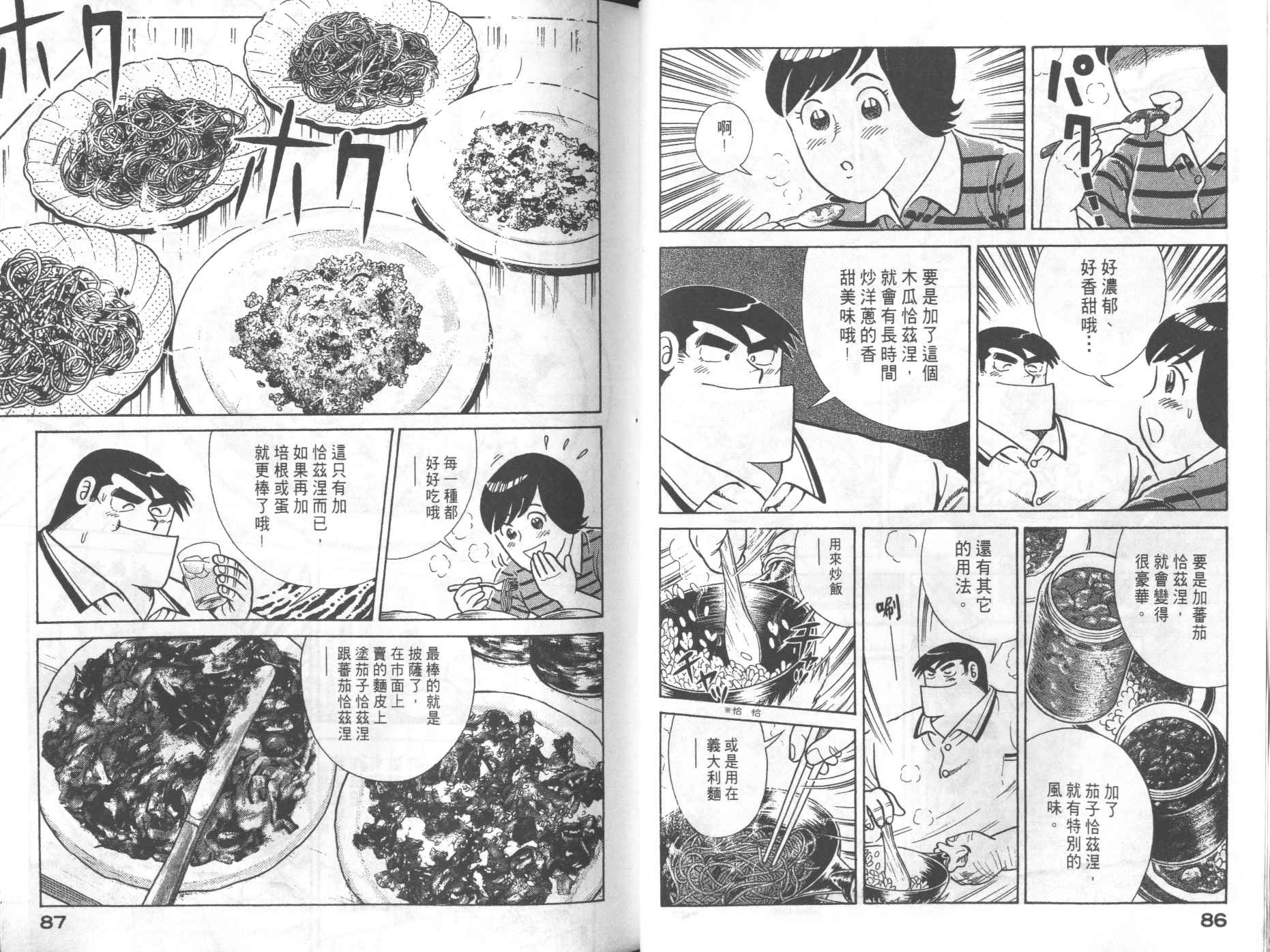 妙廚老爹 - VOL69(1/2) - 5