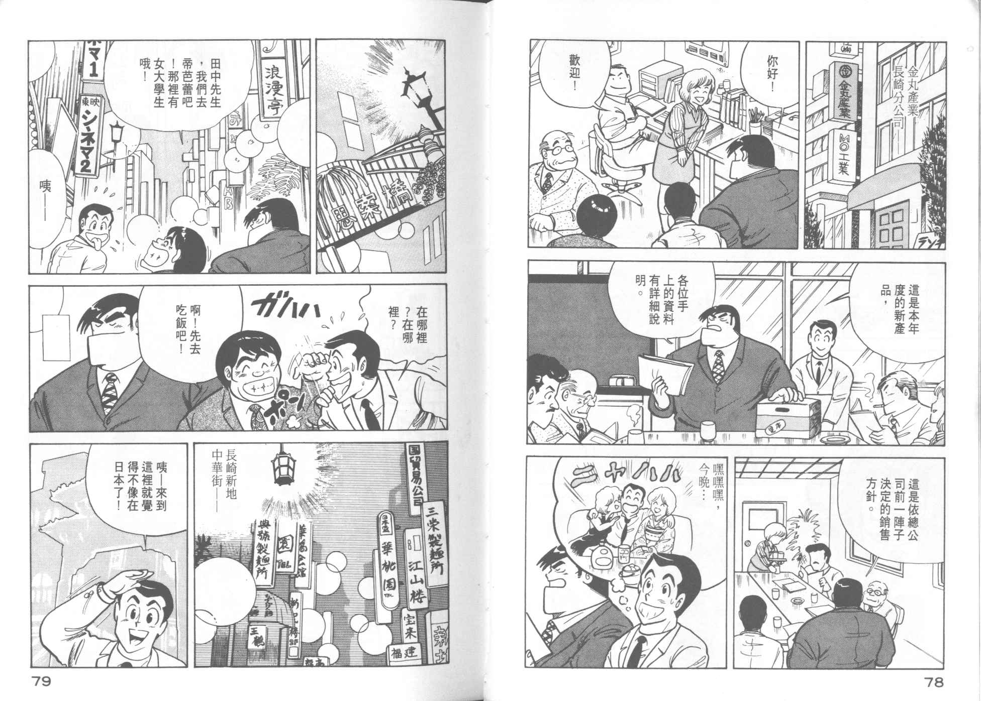 妙廚老爹 - 第8卷(1/2) - 1