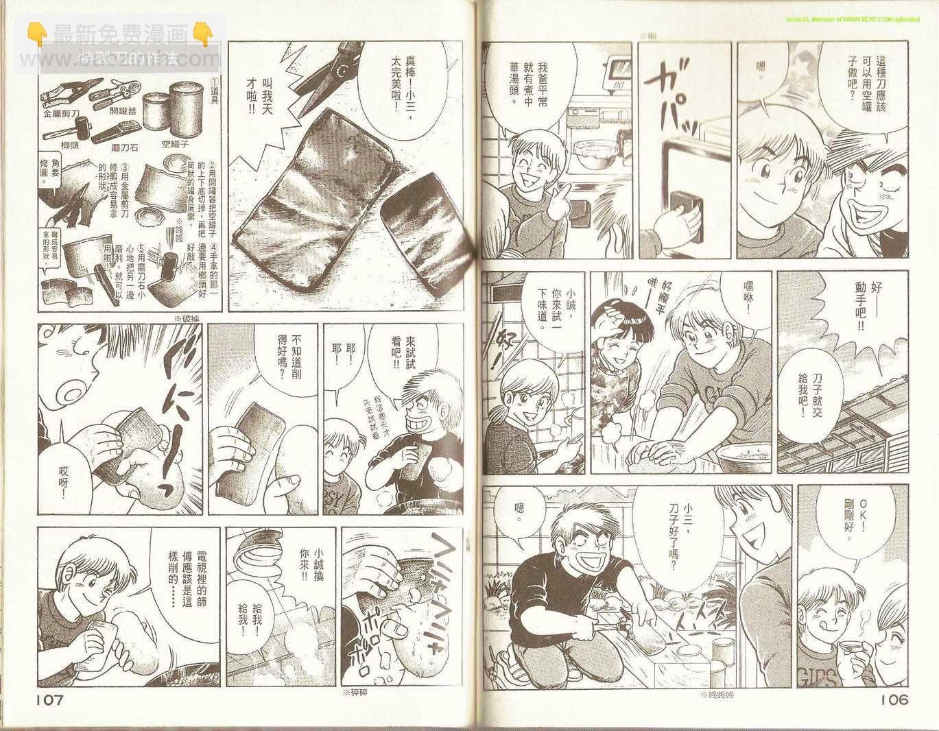 妙廚老爹 - 第75卷(2/2) - 2