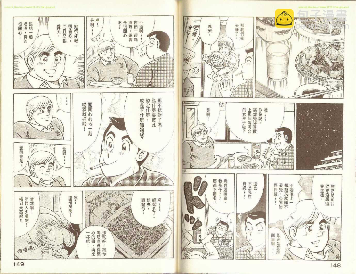 妙廚老爹 - 第75卷(2/2) - 2