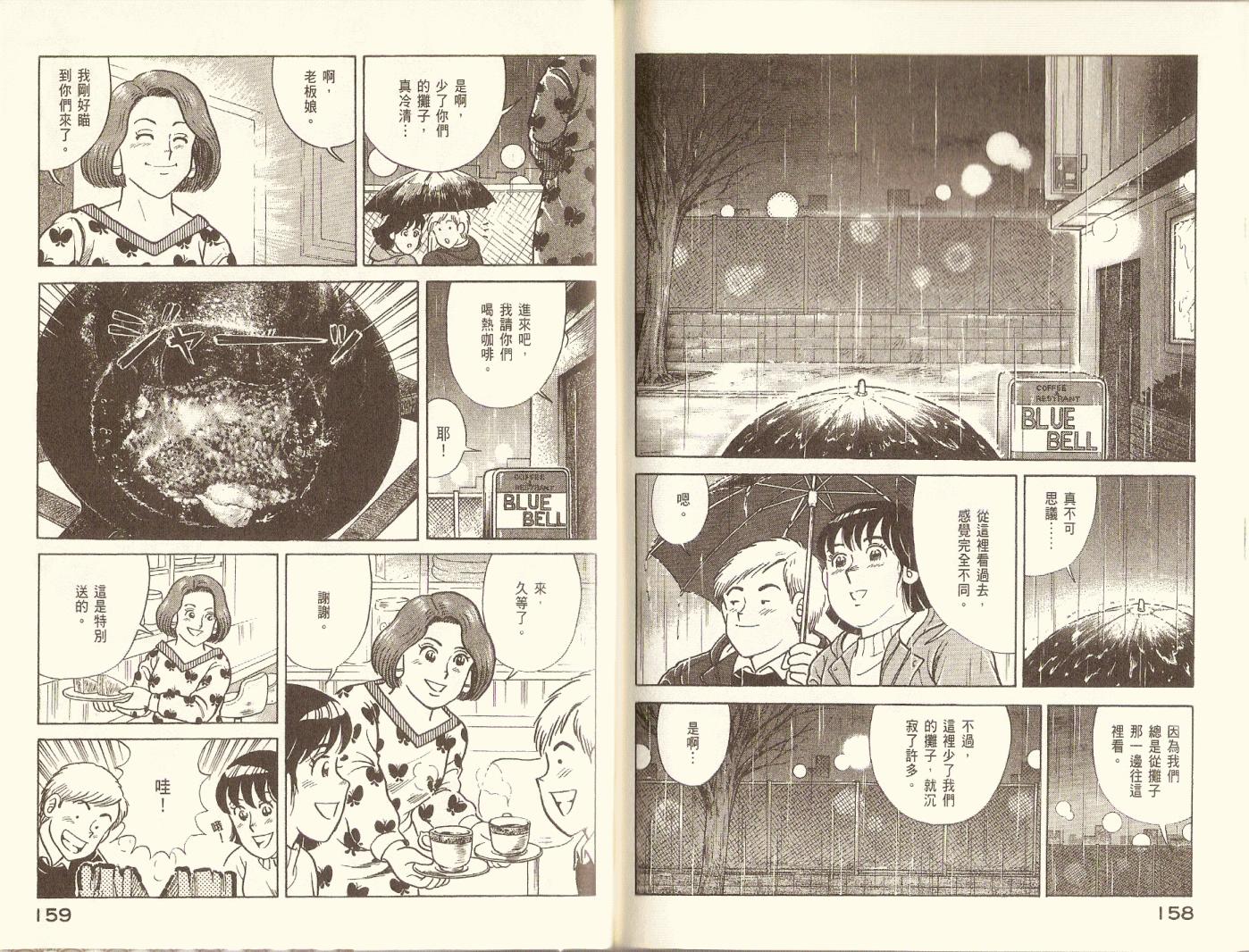 妙廚老爹 - 第77卷(2/2) - 1