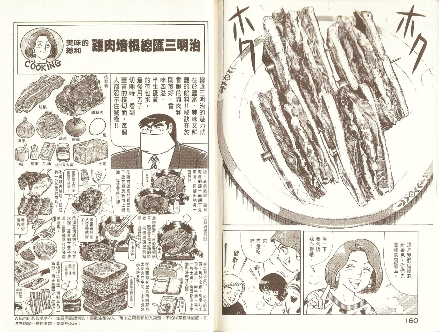 妙廚老爹 - 第77卷(2/2) - 2