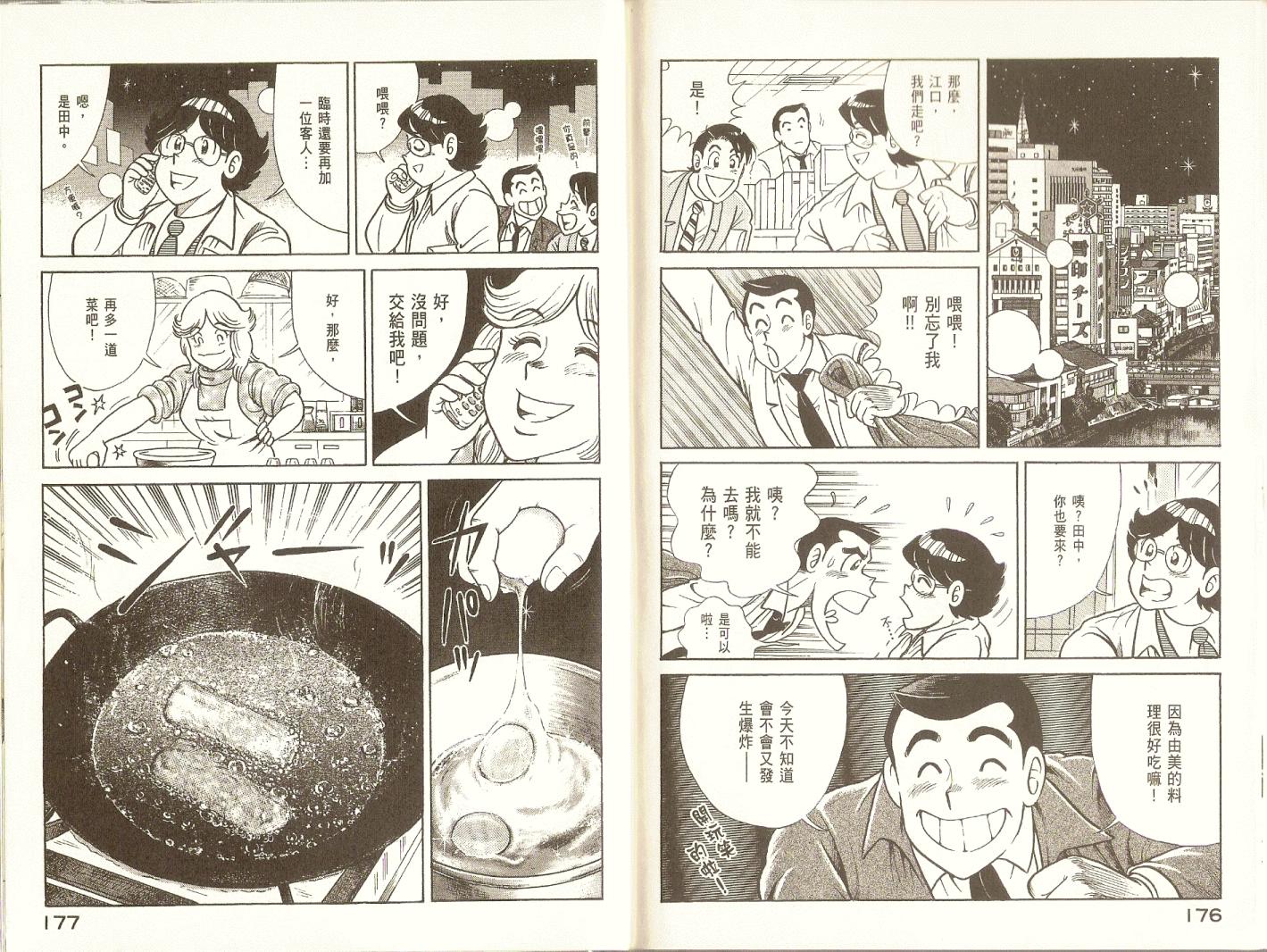 妙廚老爹 - 第77卷(2/2) - 3