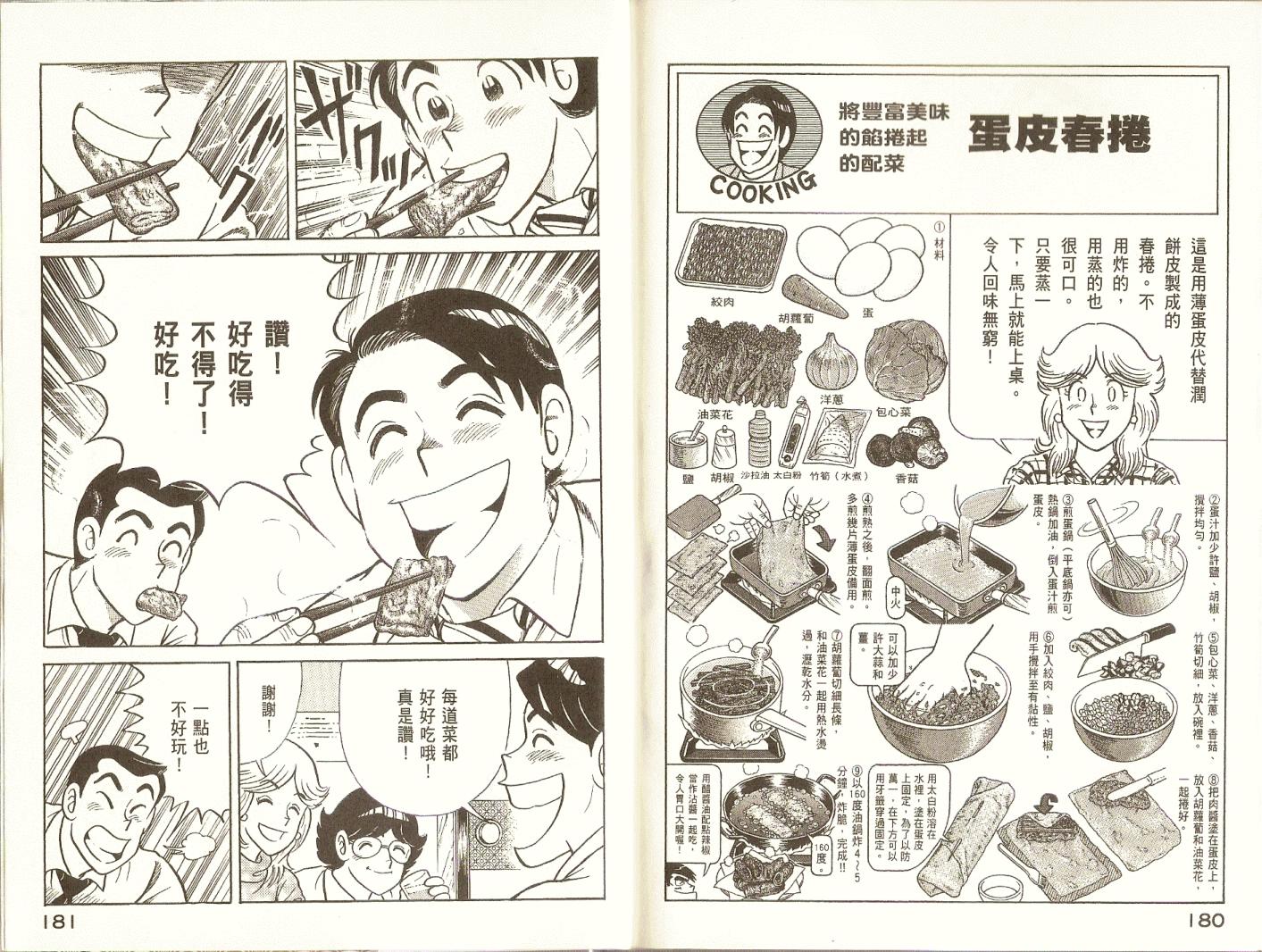 妙廚老爹 - 第77卷(2/2) - 5