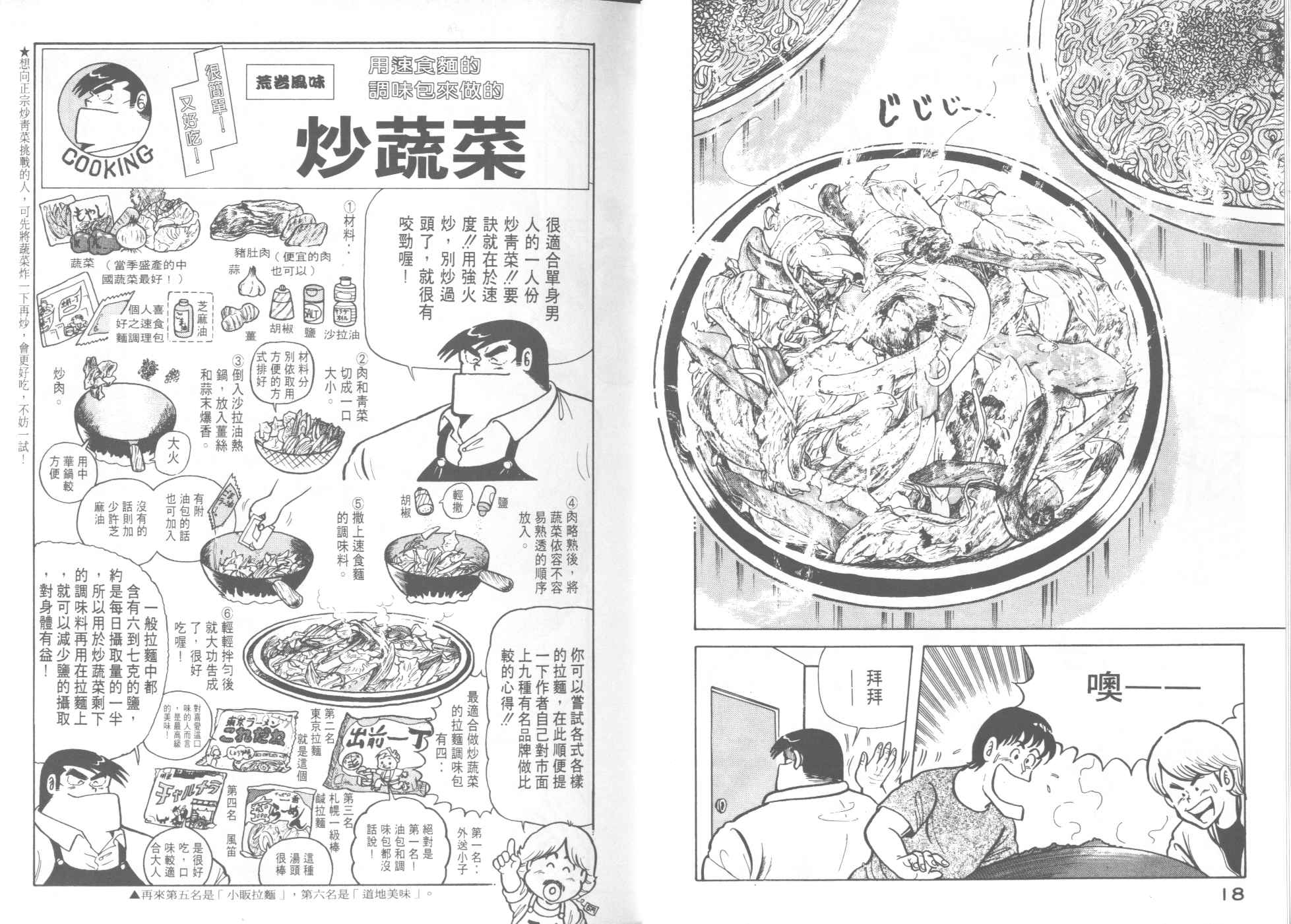 妙廚老爹 - VOL9(1/2) - 3