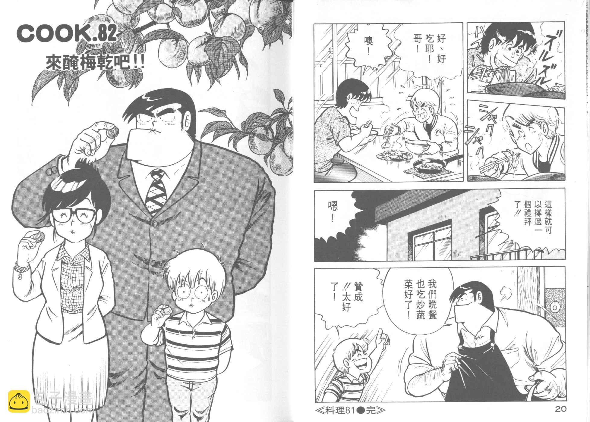 妙廚老爹 - VOL9(1/2) - 4