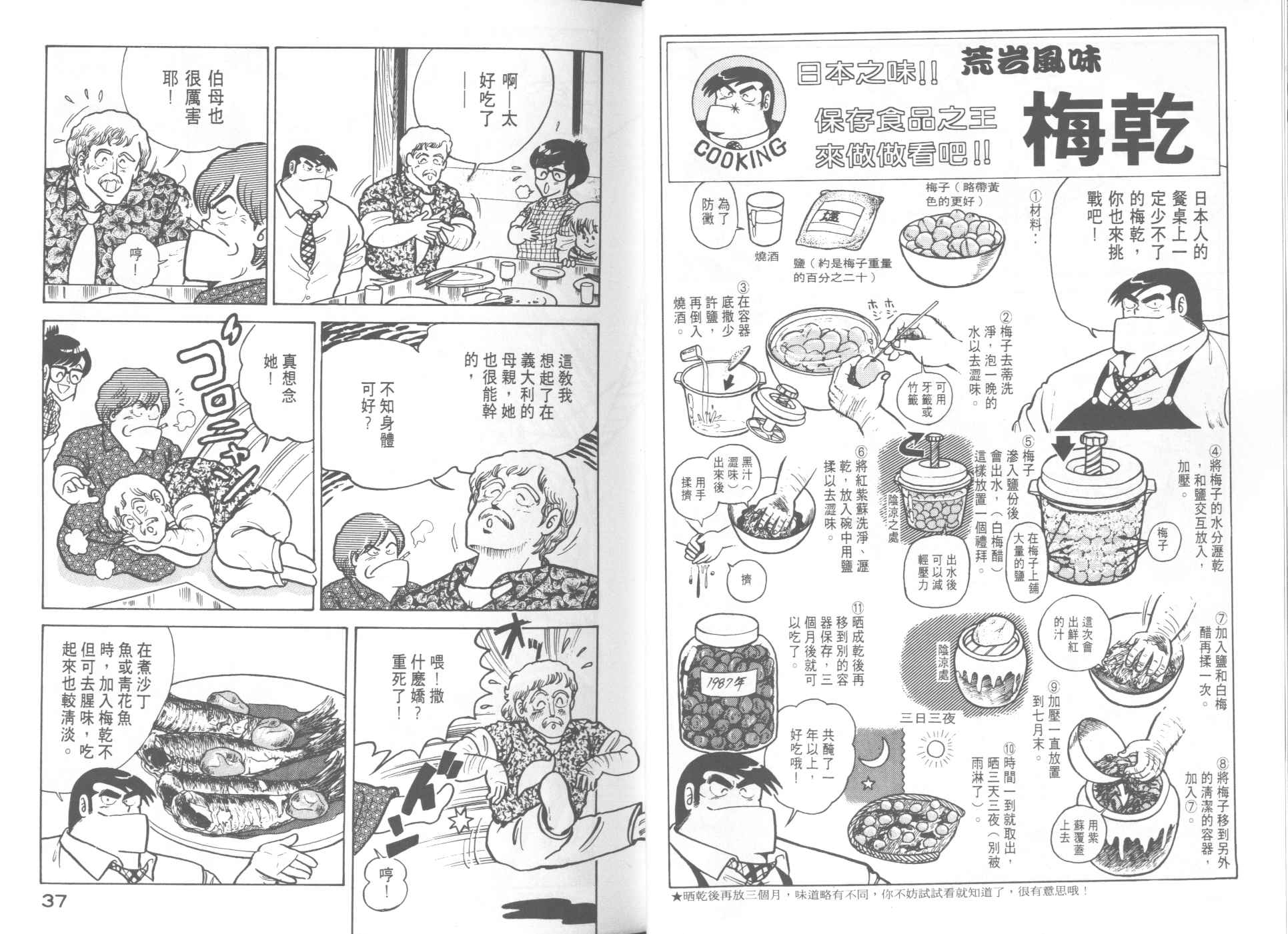 妙廚老爹 - VOL9(1/2) - 4