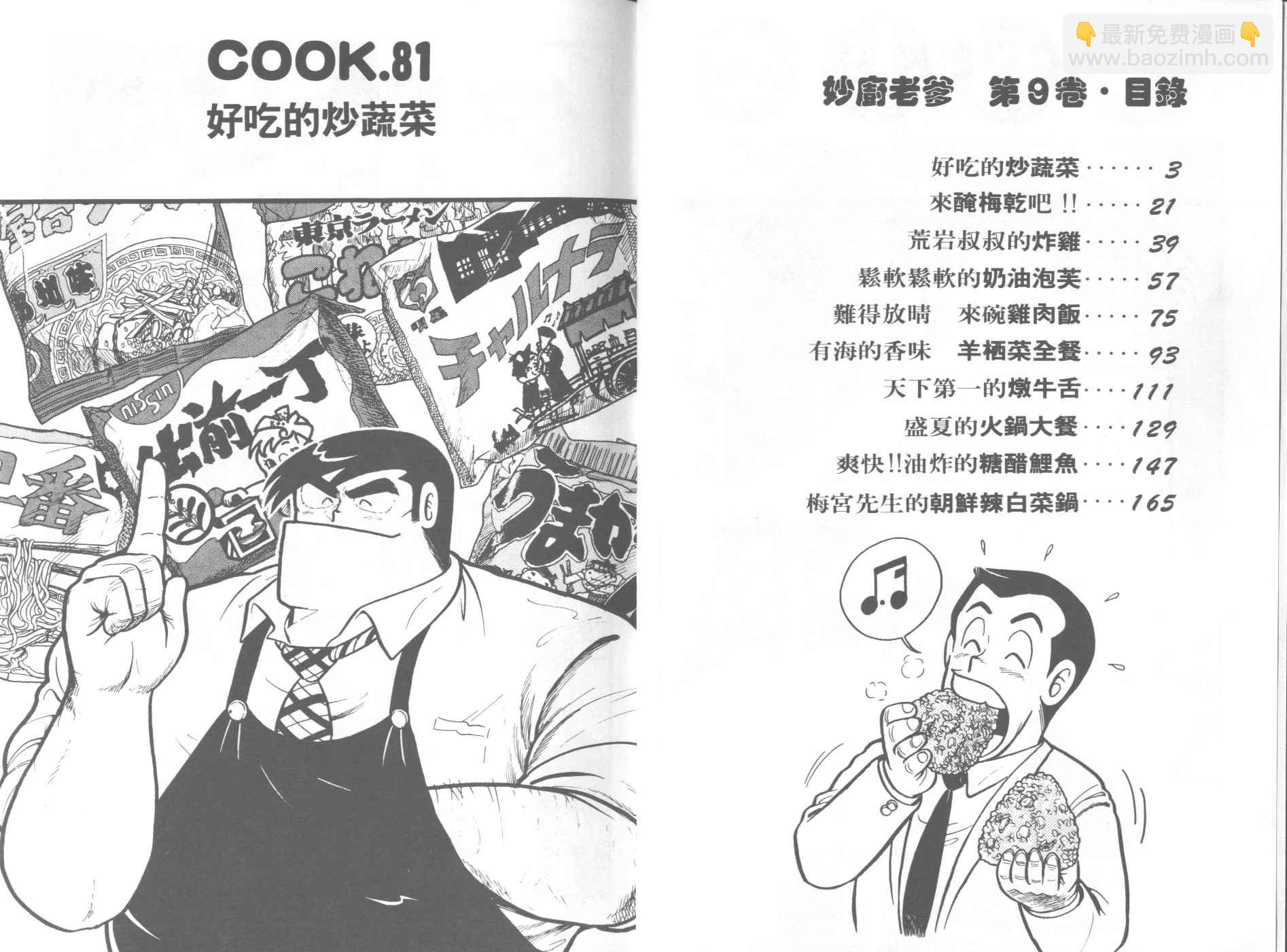 妙廚老爹 - VOL9(1/2) - 3