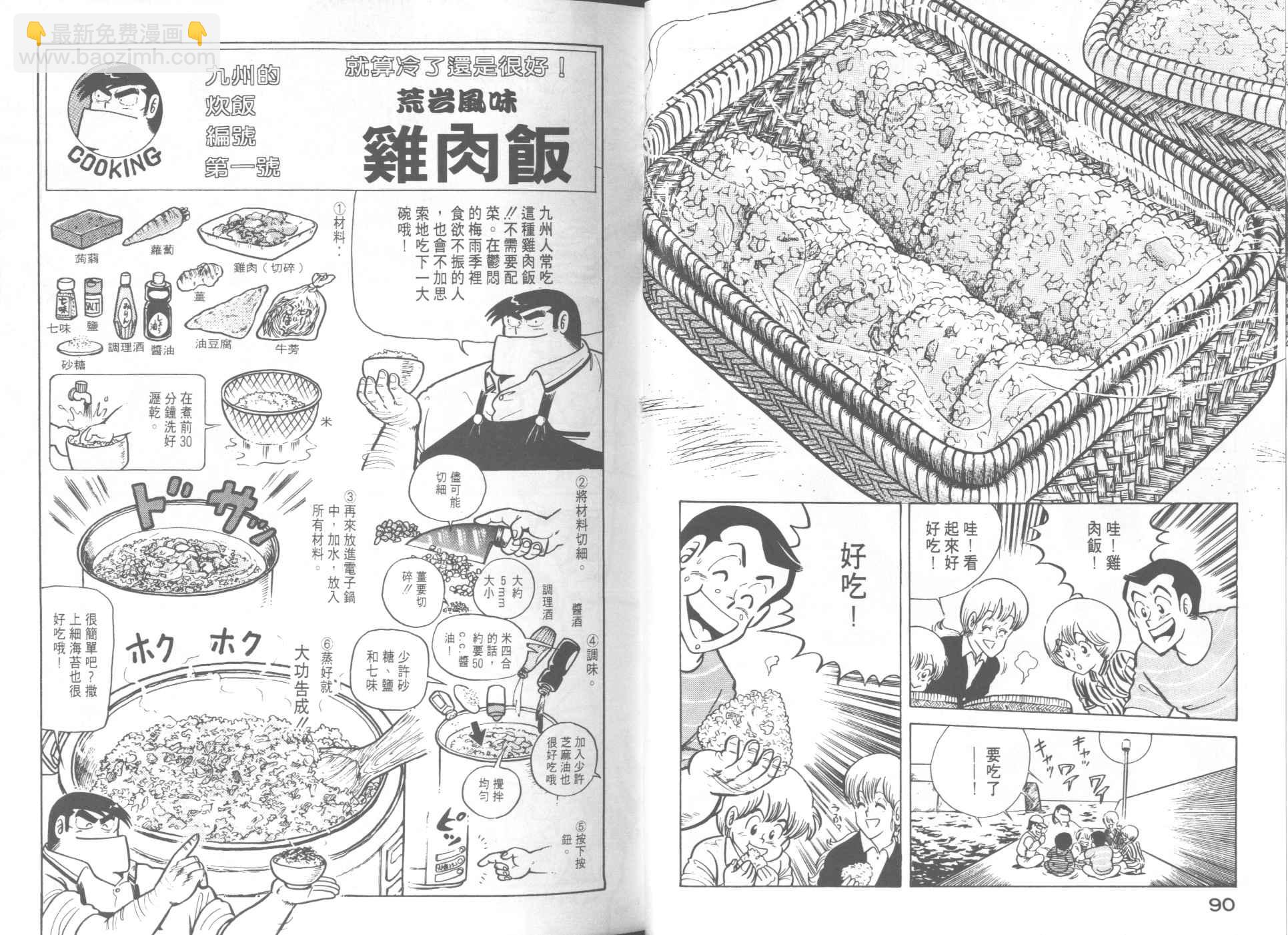 妙廚老爹 - VOL9(1/2) - 7