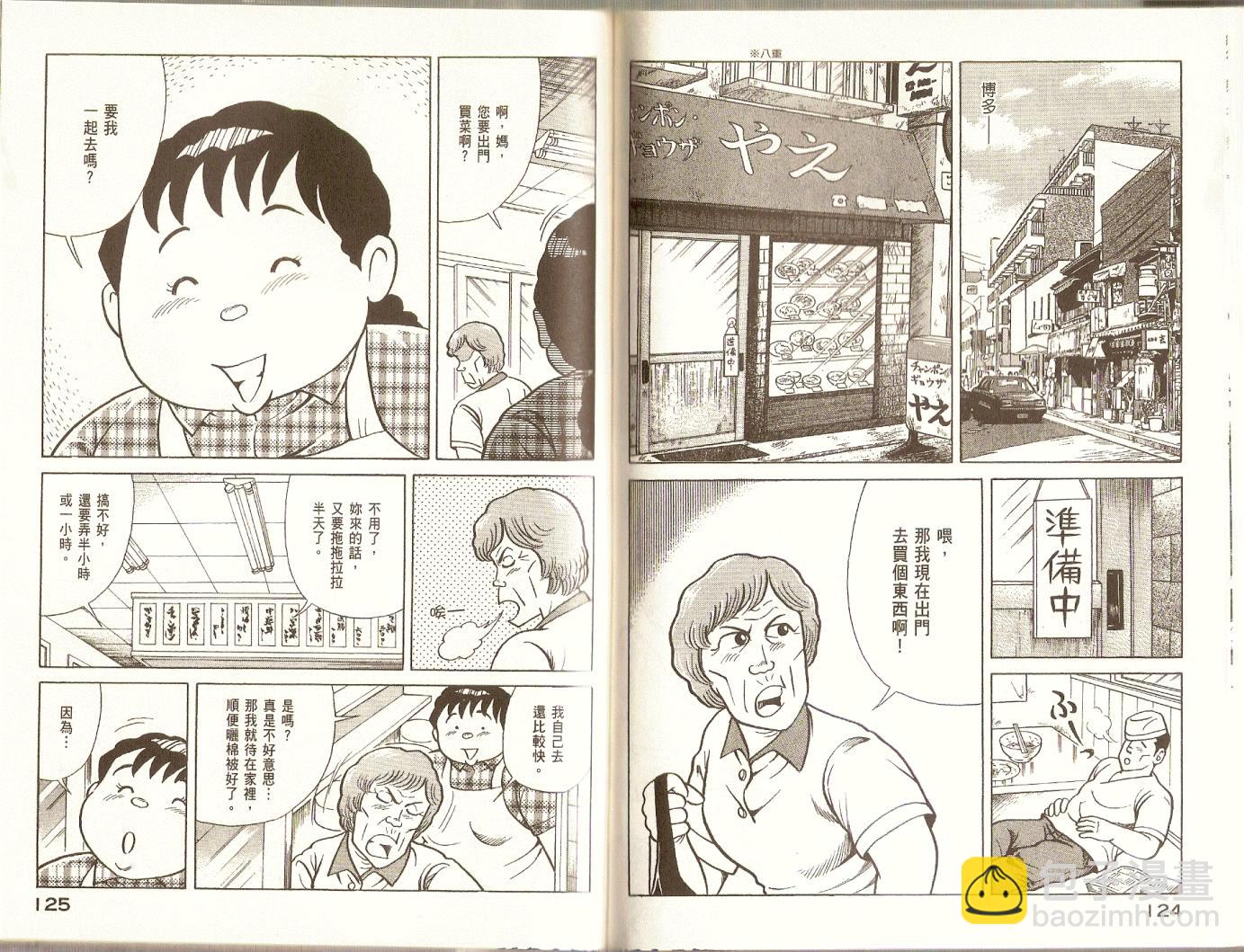 妙廚老爹 - 第83卷(2/2) - 3