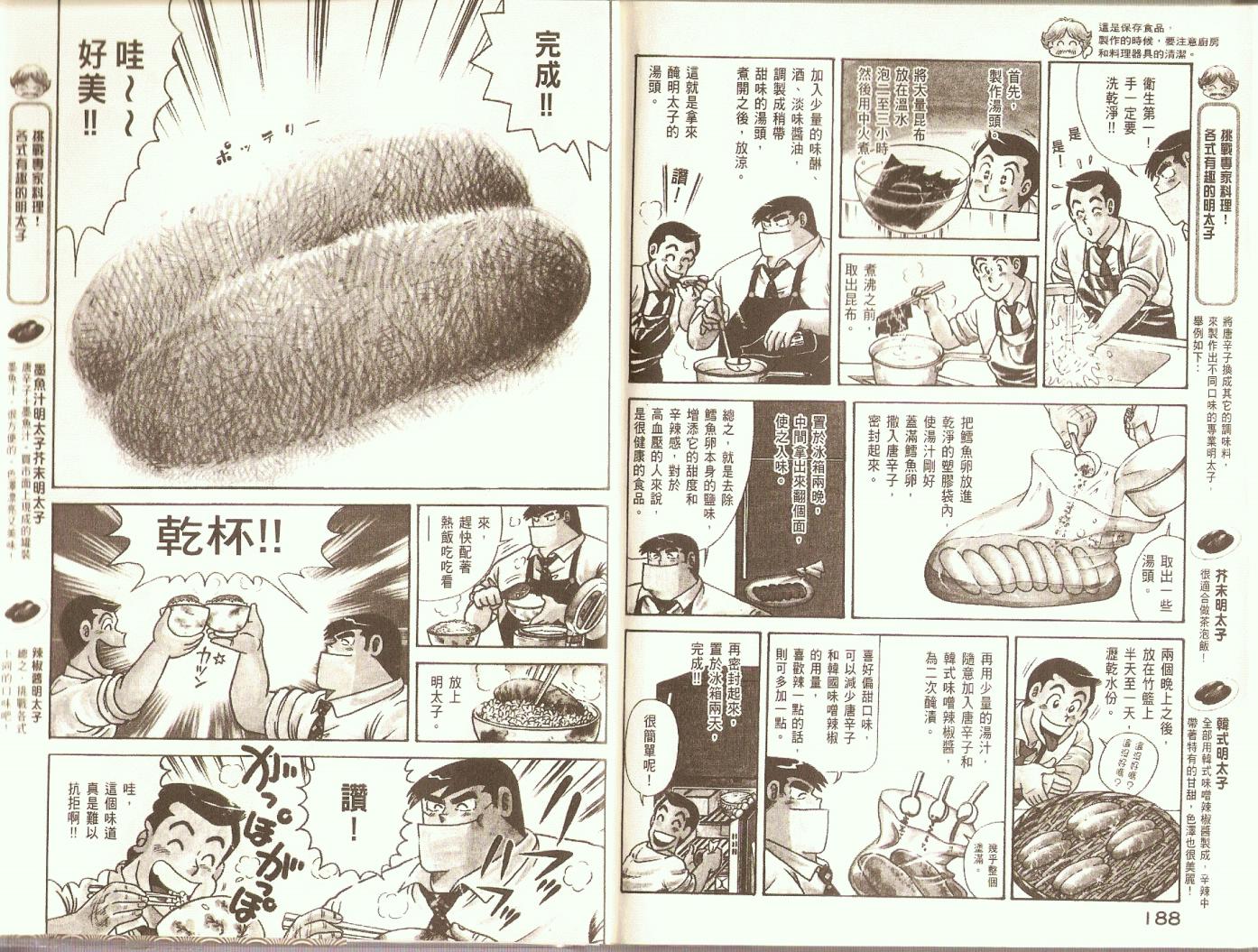 妙廚老爹 - 第83卷(2/2) - 3